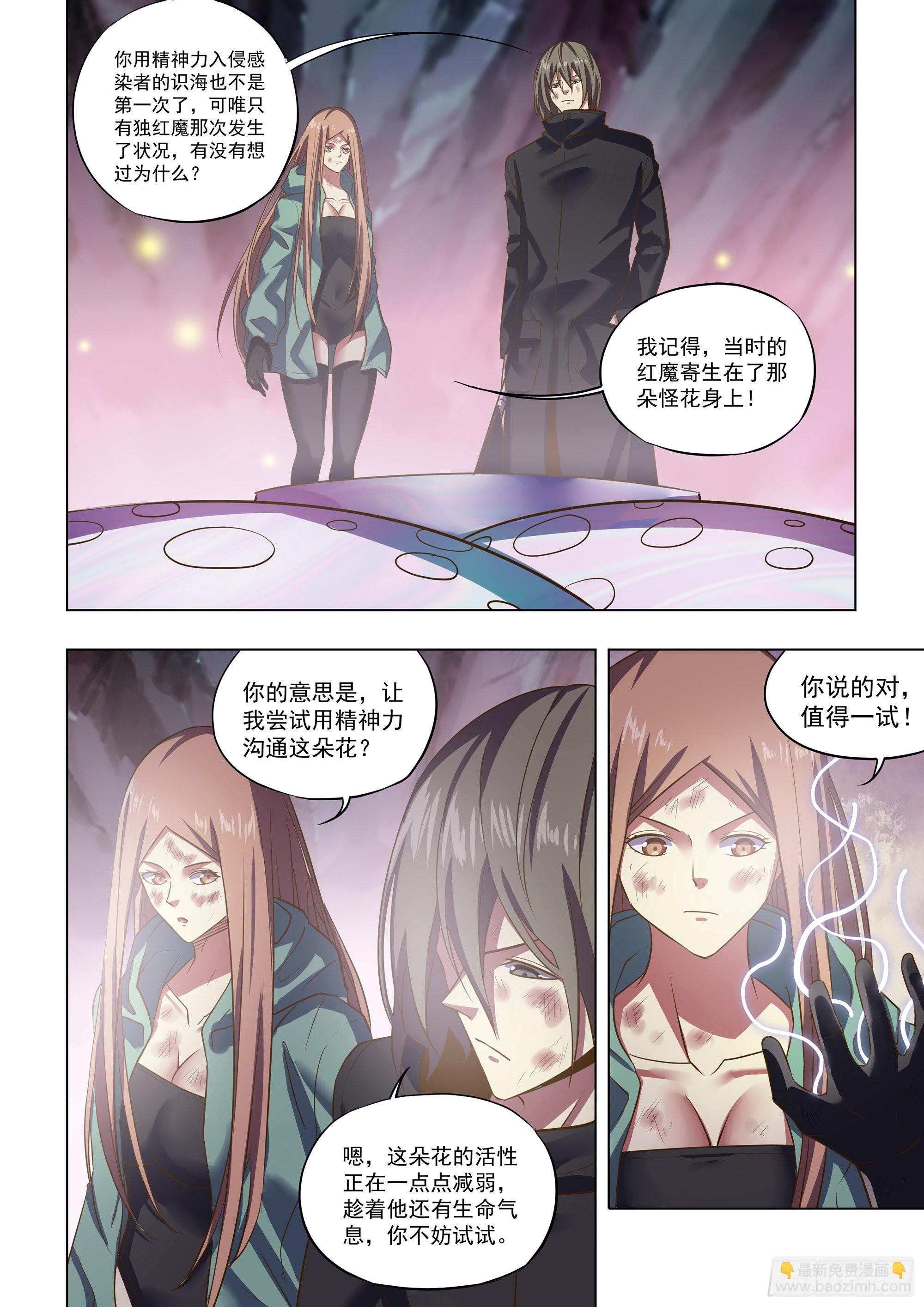 末世凡人 - 第465話 - 3