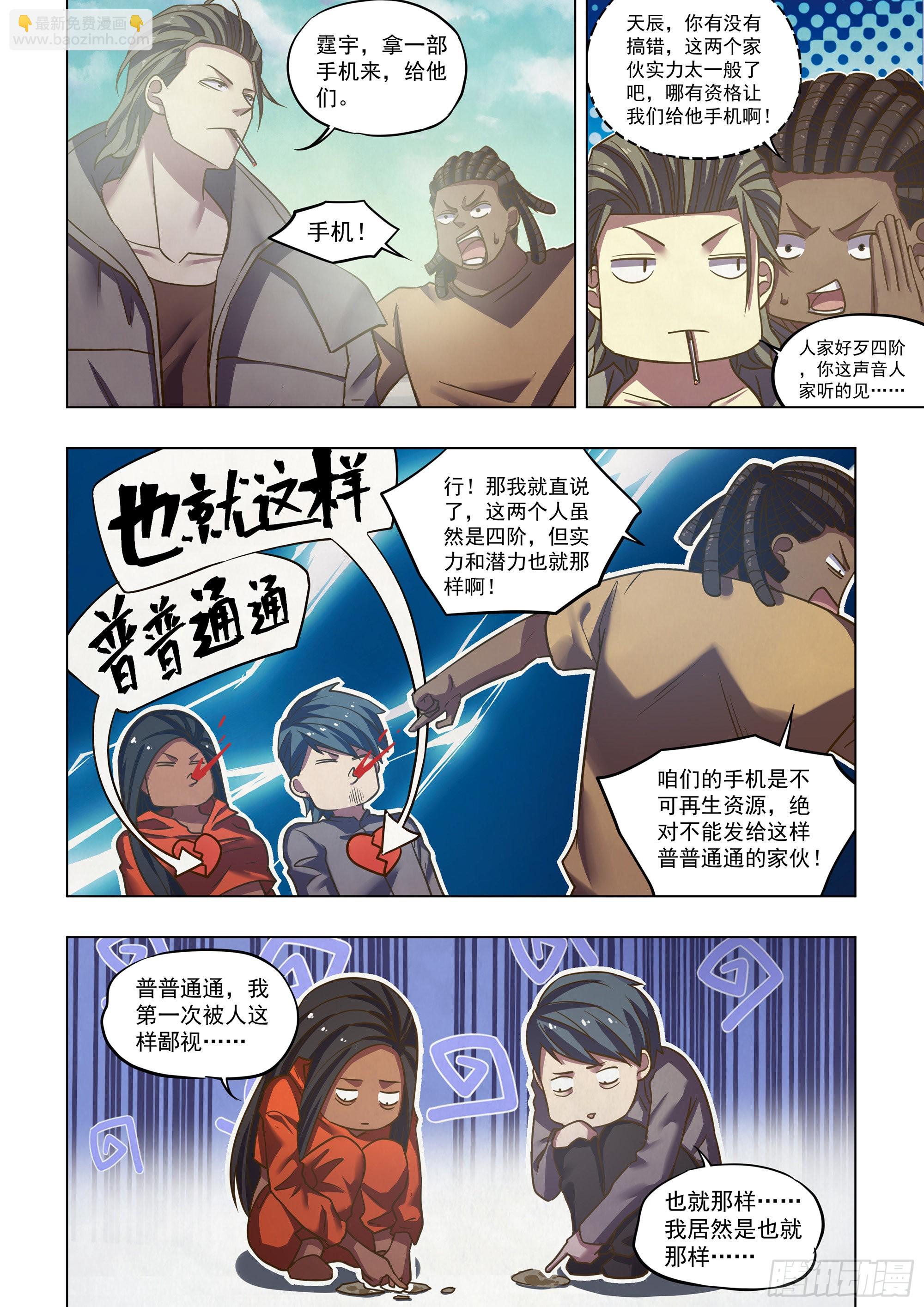 末世凡人 - 第467話 - 2