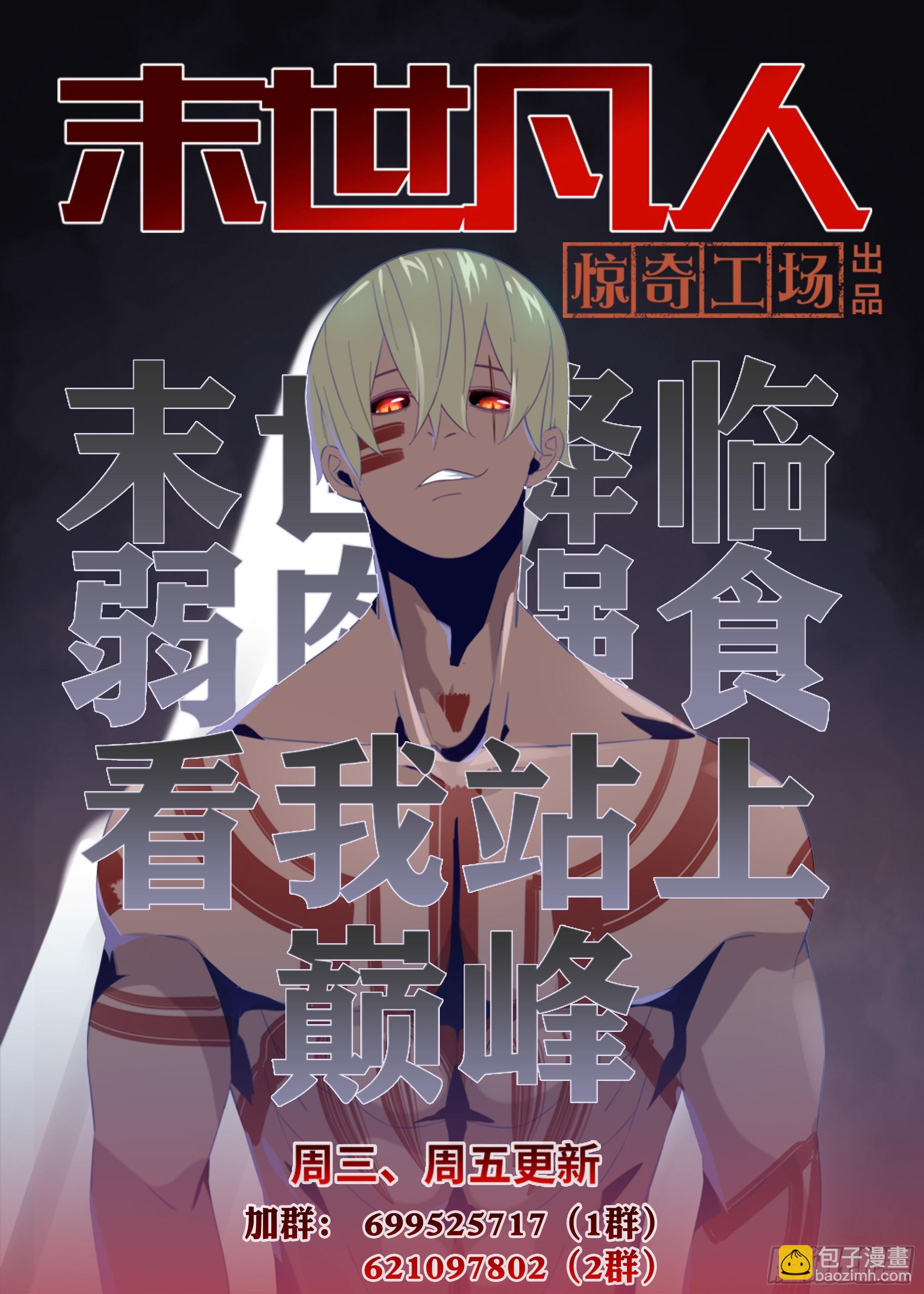 末世凡人 - 第467話 - 4