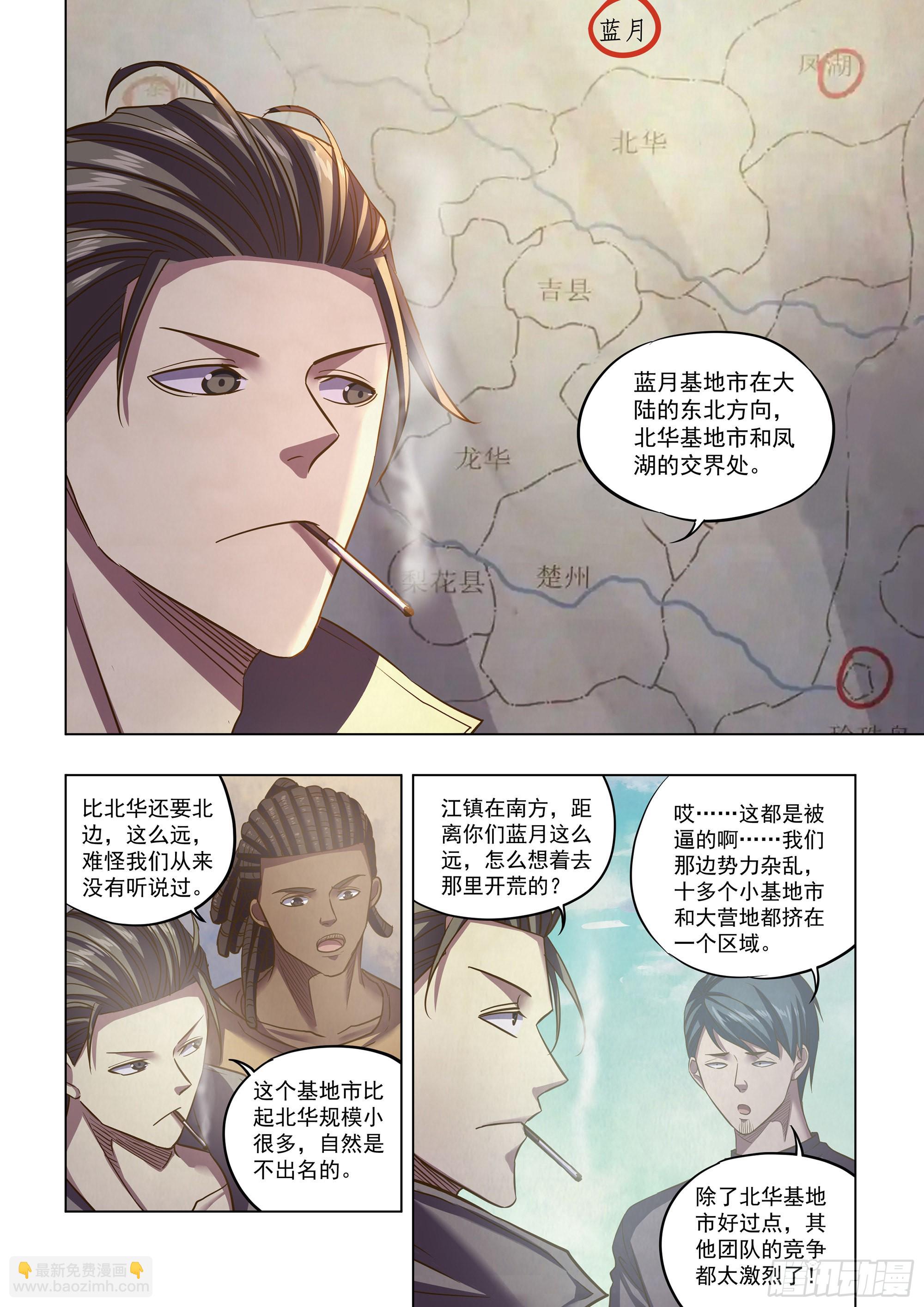 末世凡人 - 第467話 - 2