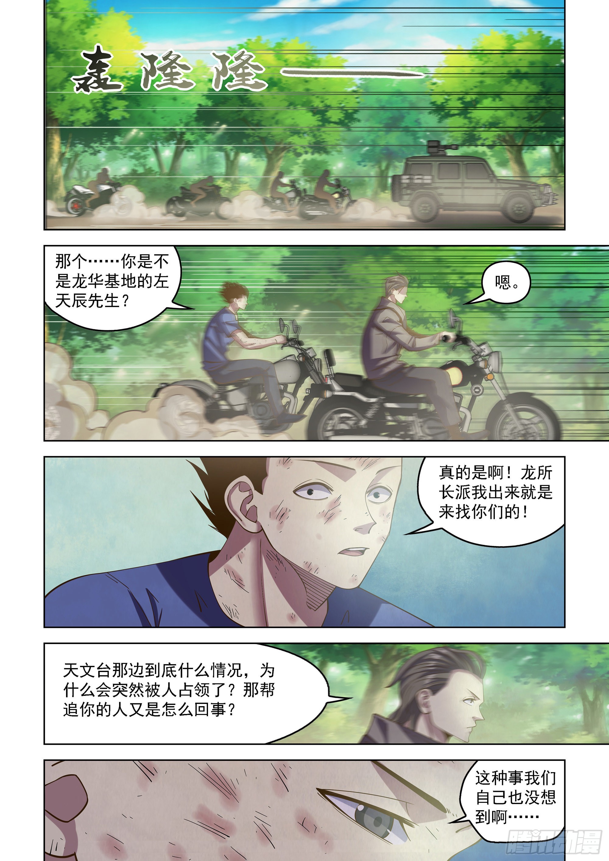 末世凡人 - 第471話 - 1