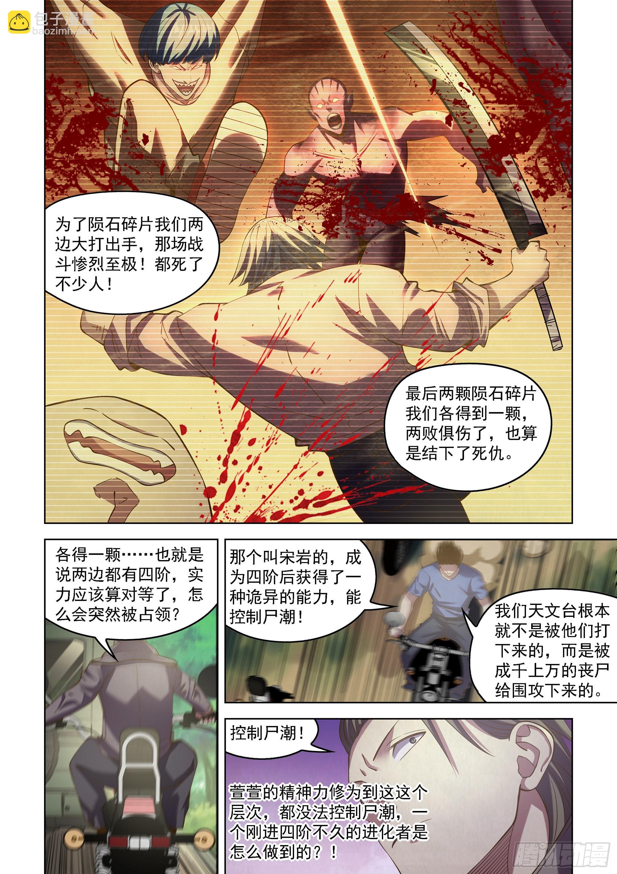 末世凡人 - 第471話 - 3