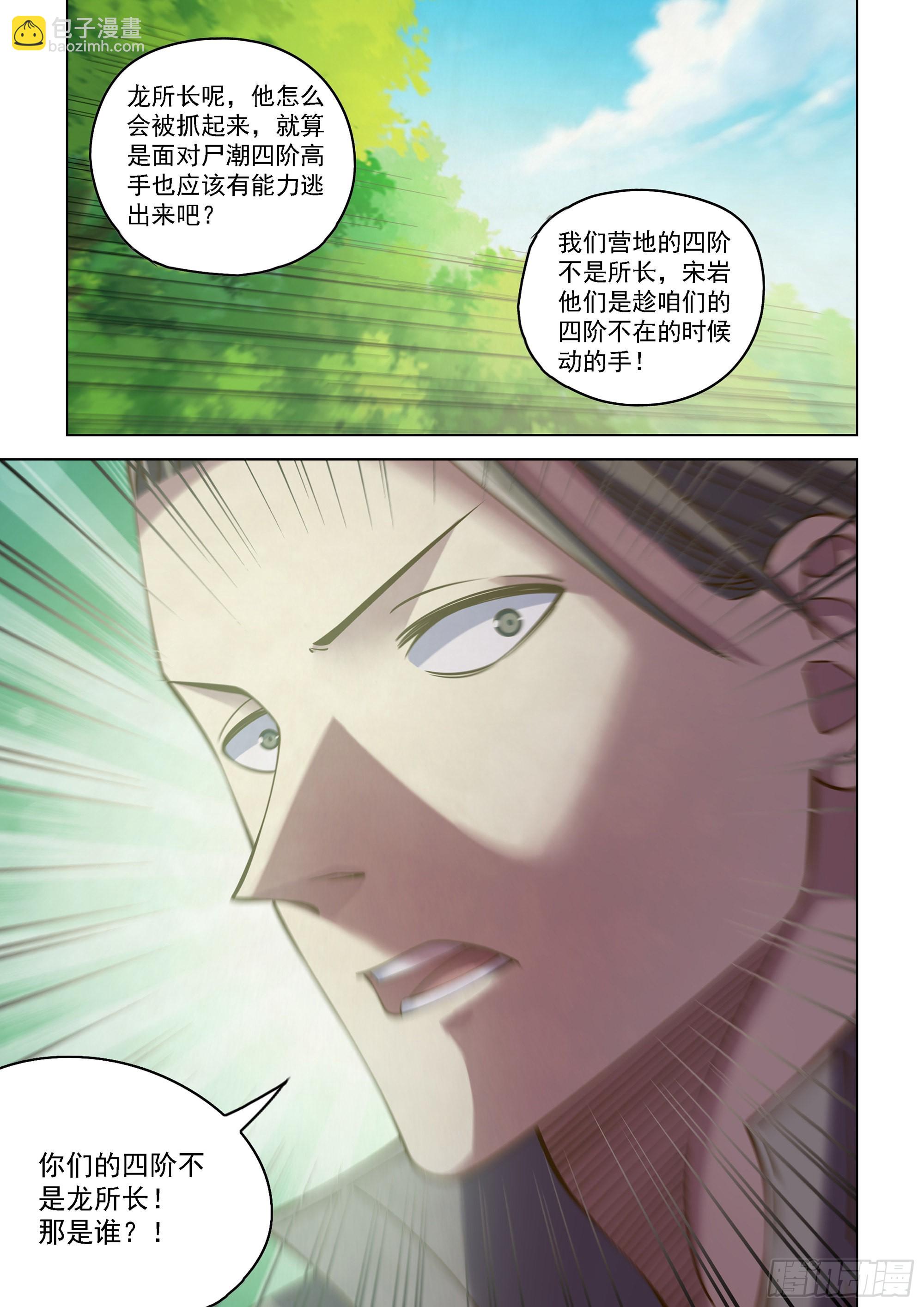 末世凡人 - 第471話 - 4