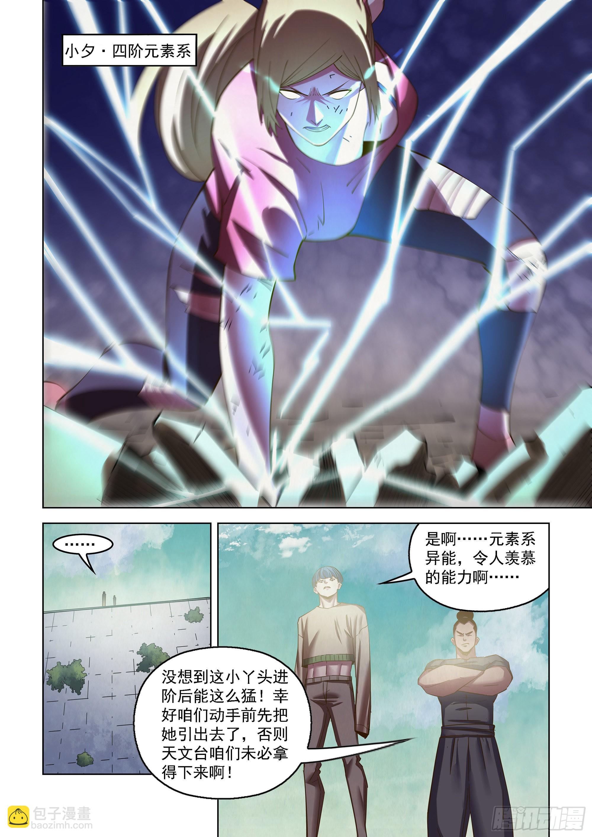 末世凡人 - 第471話 - 3