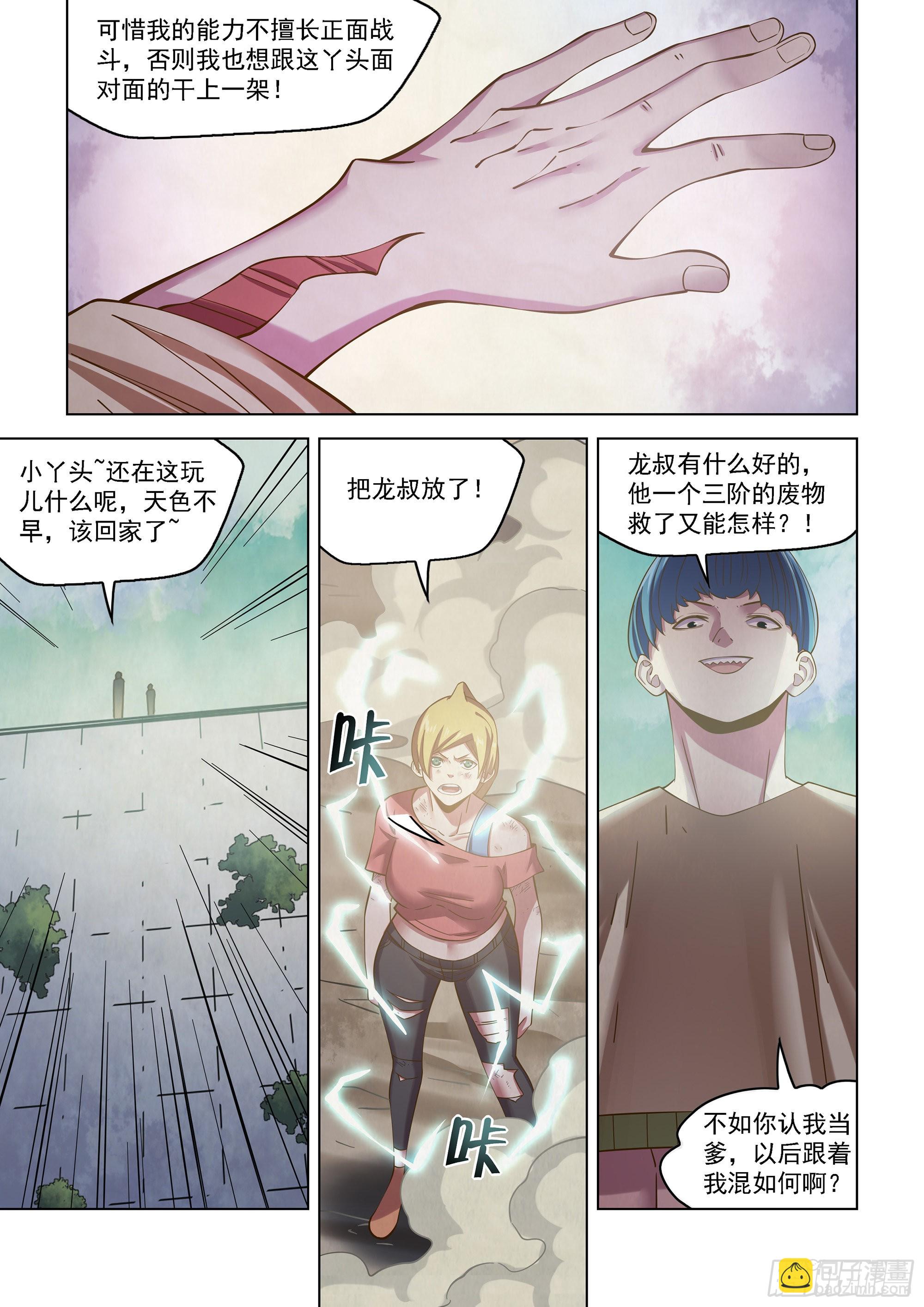 末世凡人 - 第471話 - 4