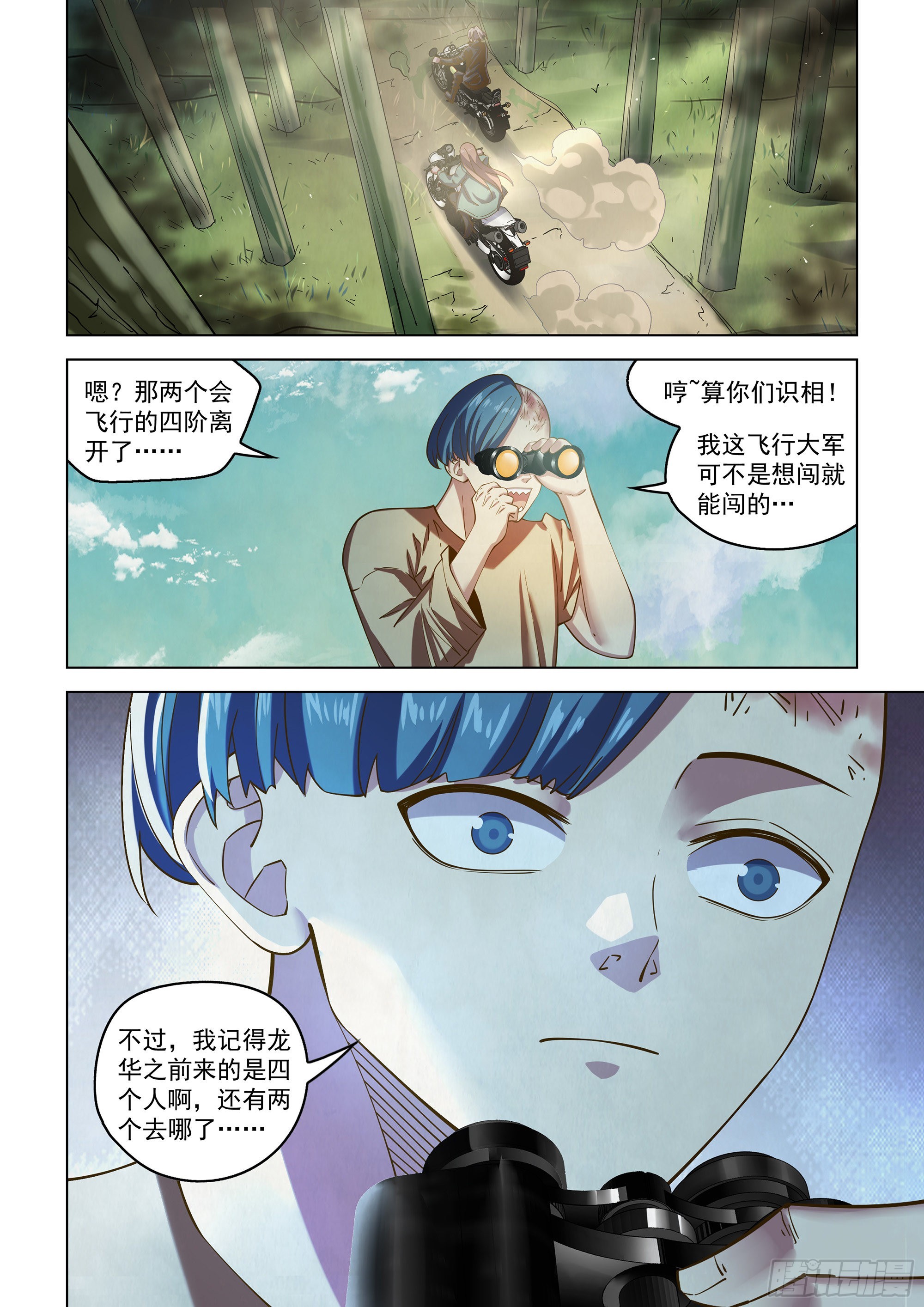 末世凡人 - 第473話 - 1