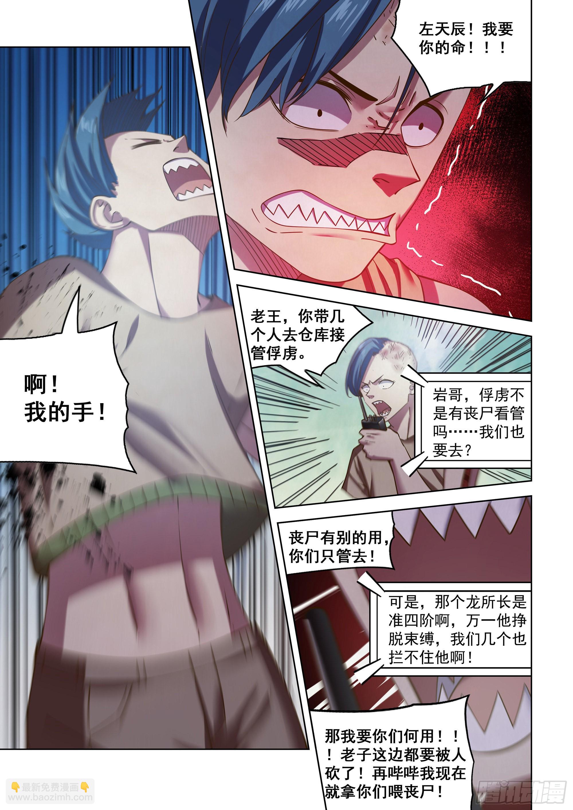 末世凡人 - 第473話 - 2