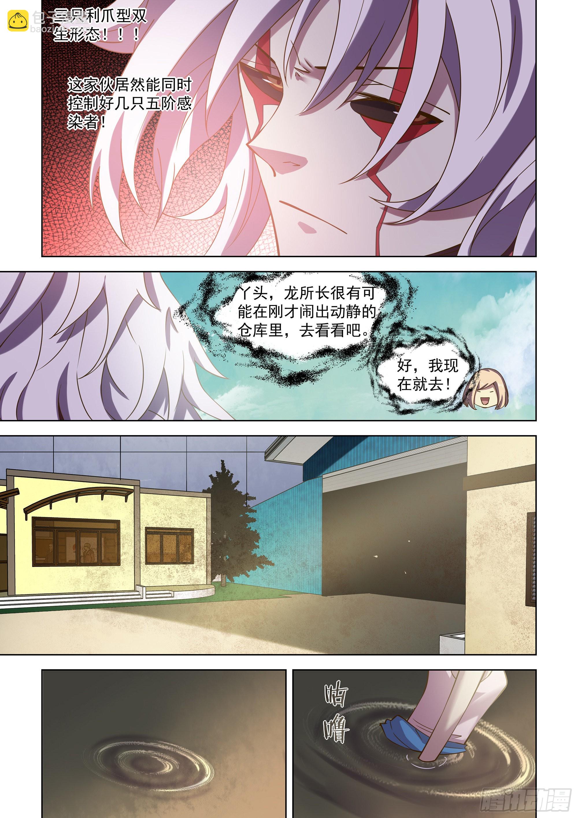 末世凡人 - 第473話 - 2