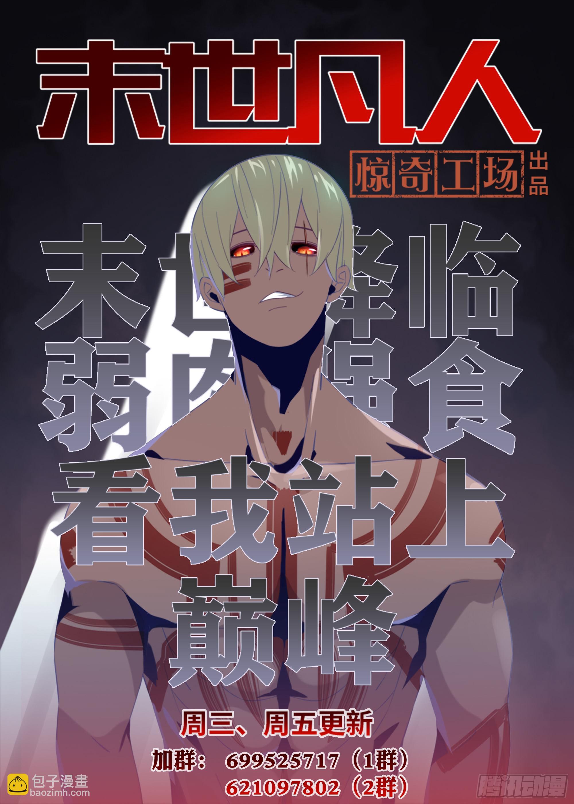 末世凡人 - 第473話 - 4