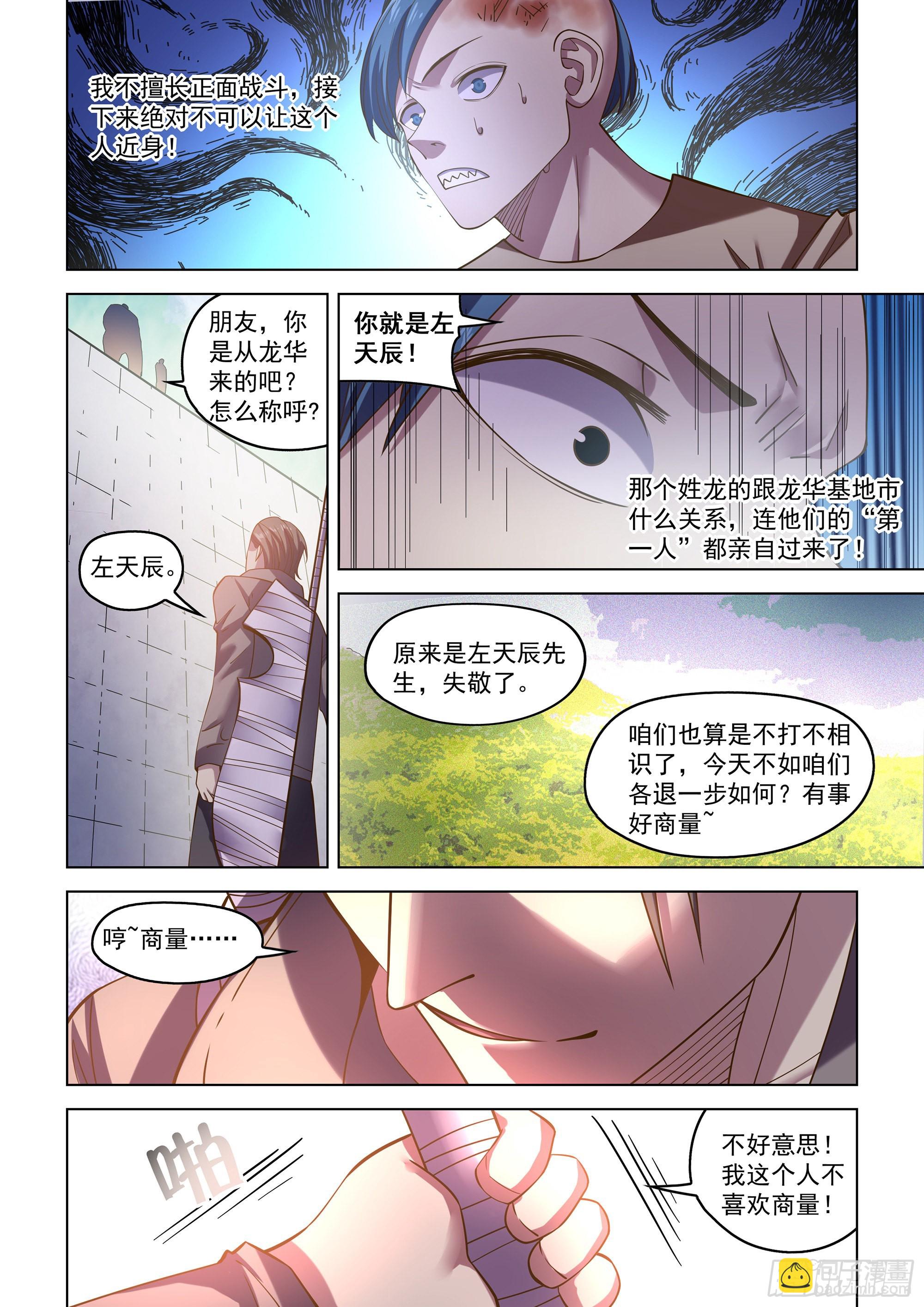 末世凡人 - 第473话 - 1