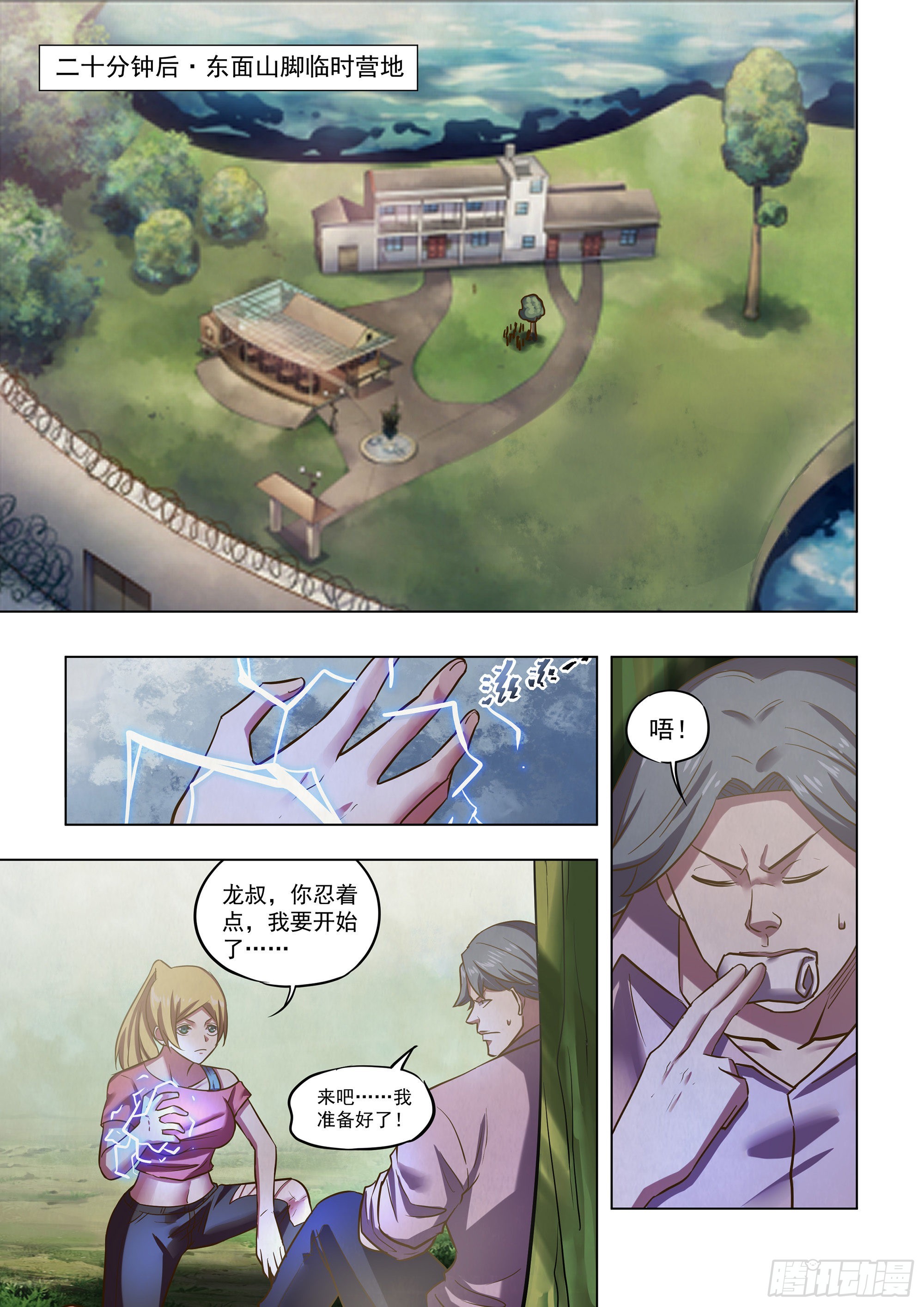 末世凡人 - 第475話 - 1