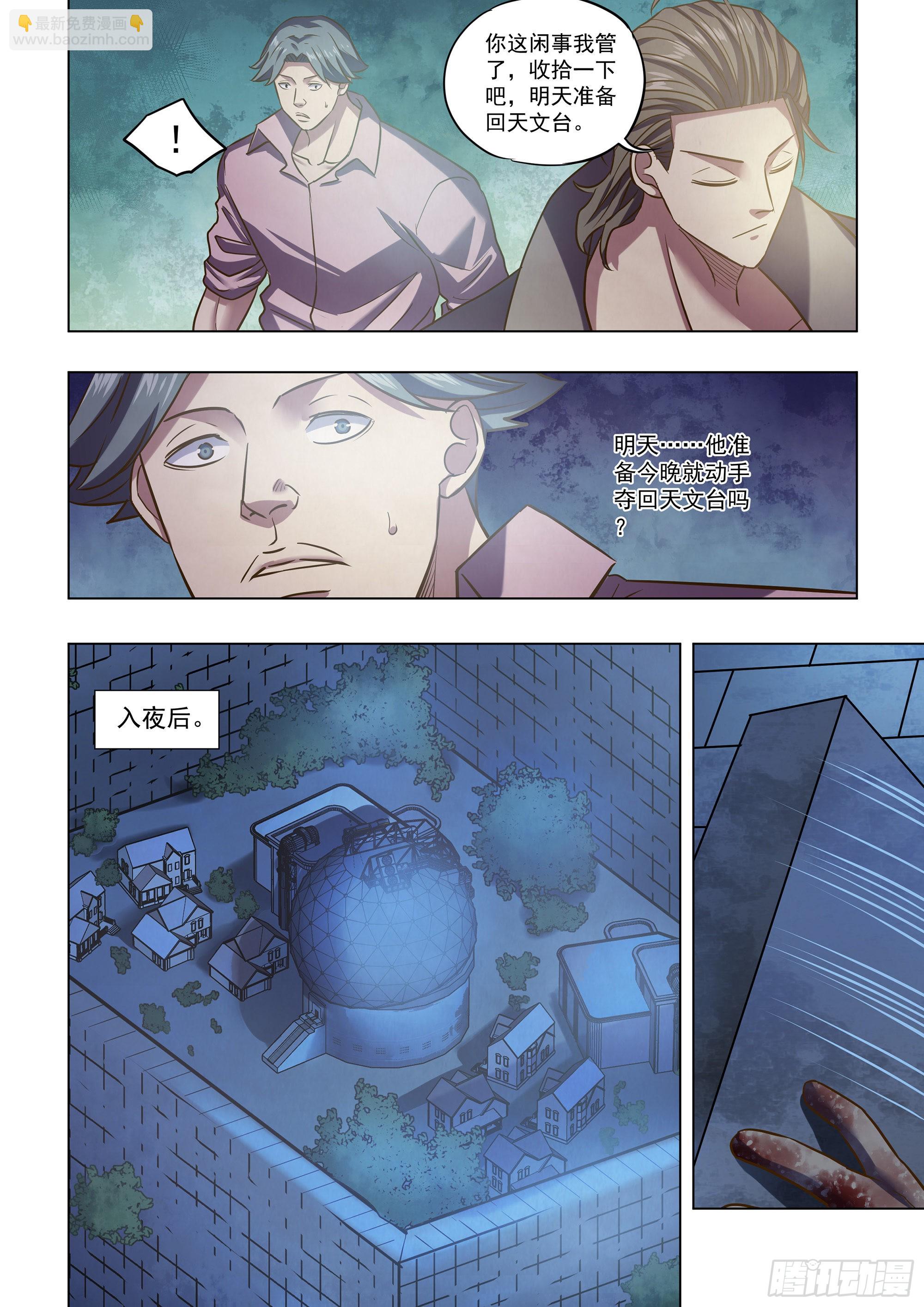 末世凡人 - 第475話 - 2