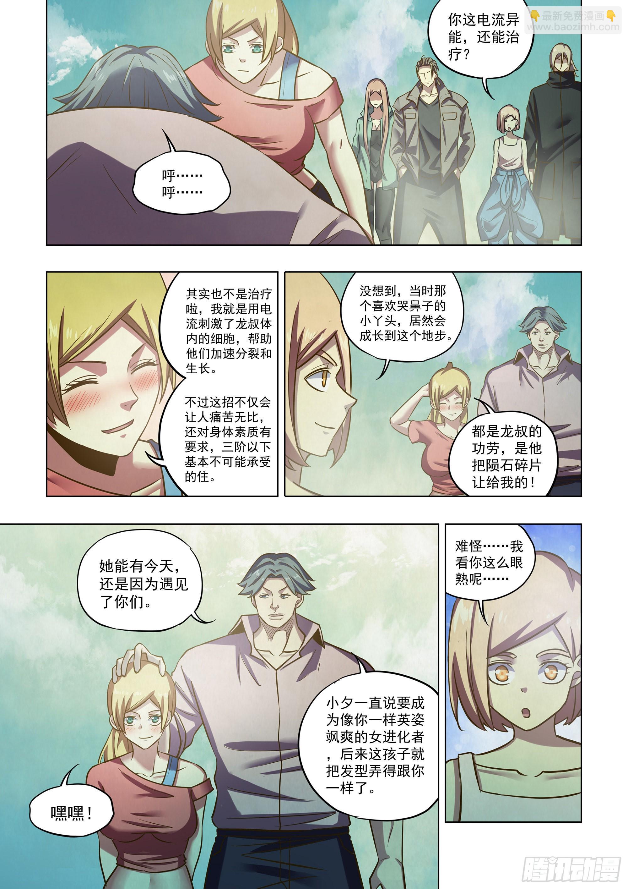 末世凡人 - 第475話 - 3