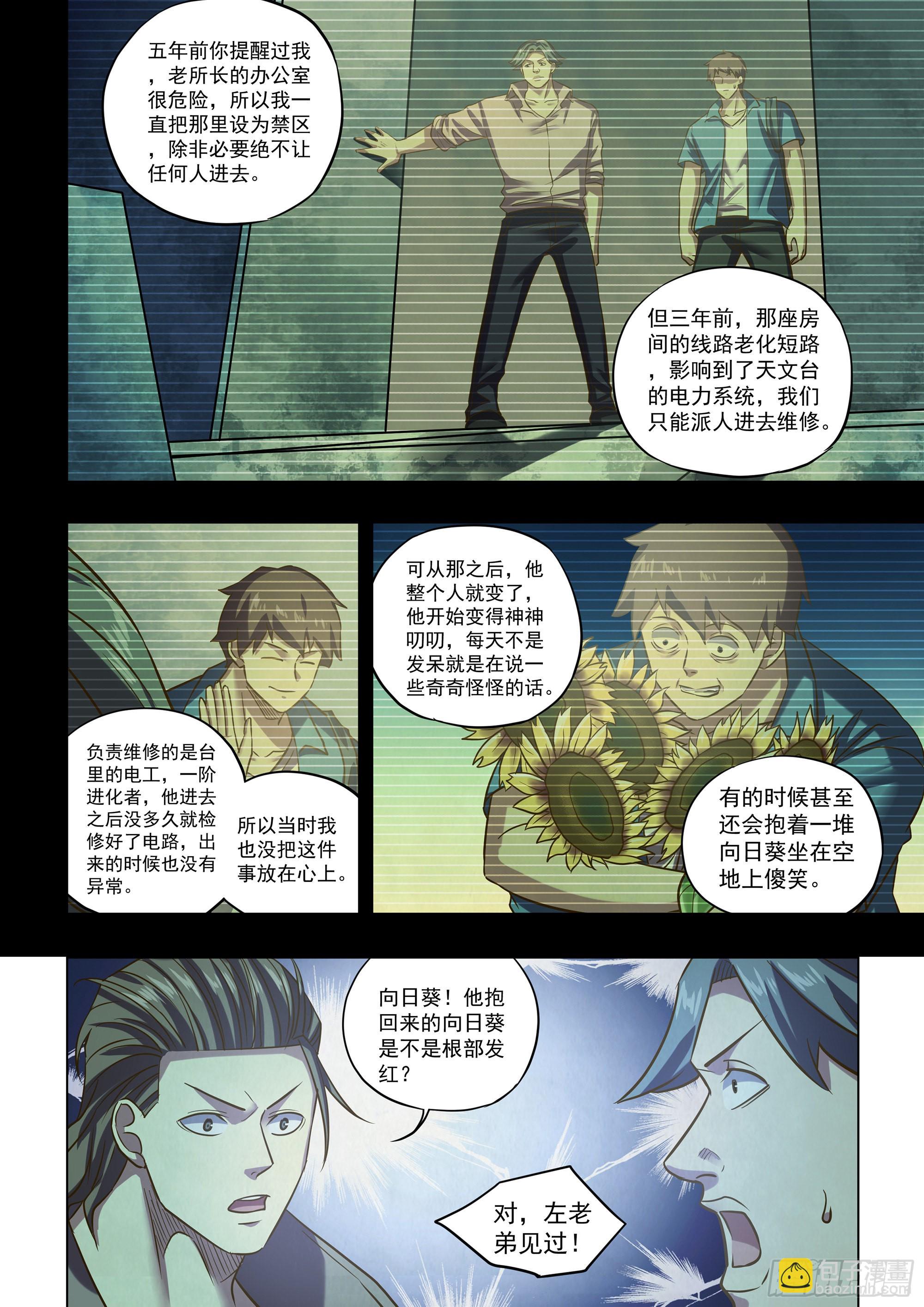 末世凡人 - 第475話 - 3