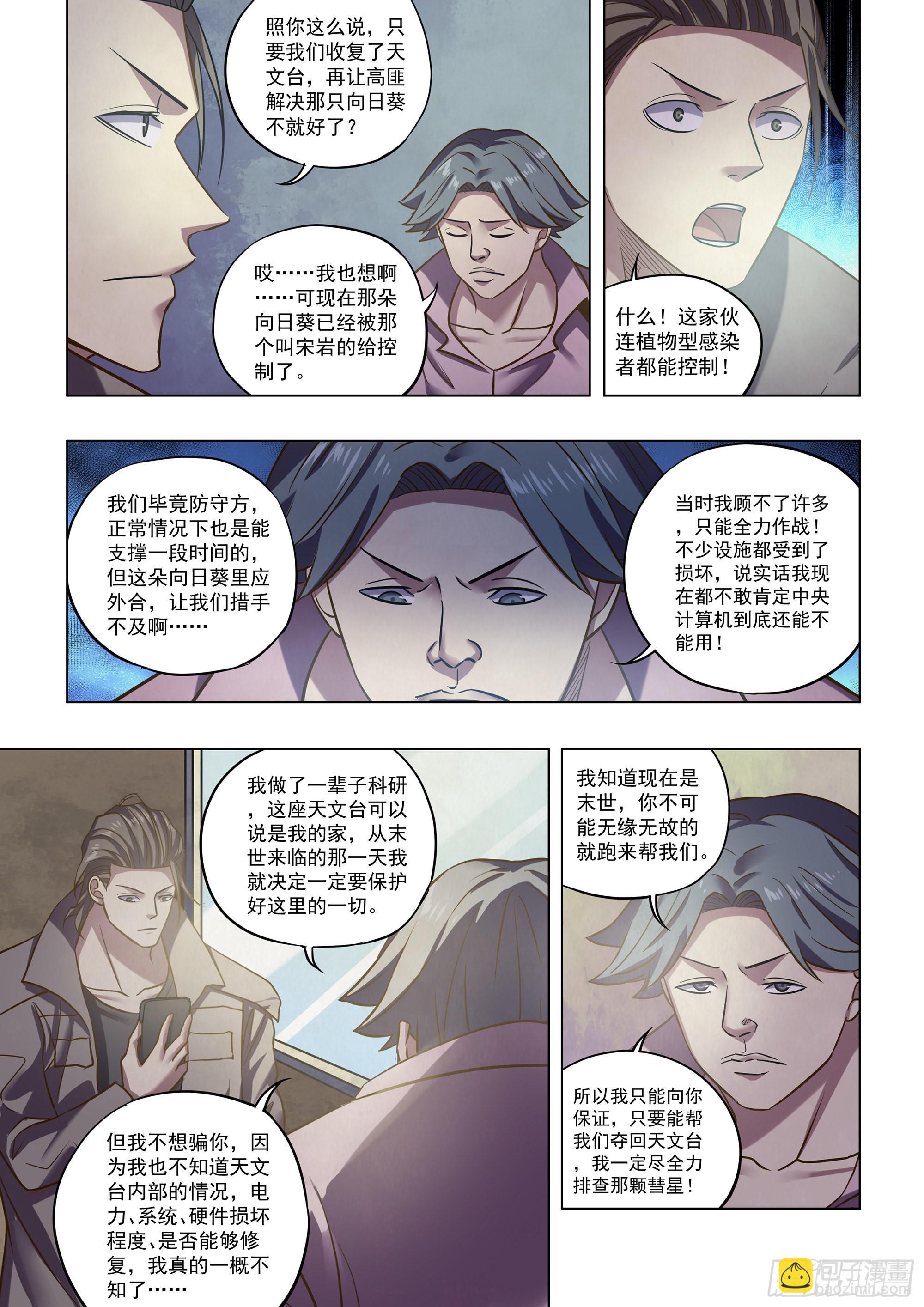 末世凡人 - 第475話 - 2