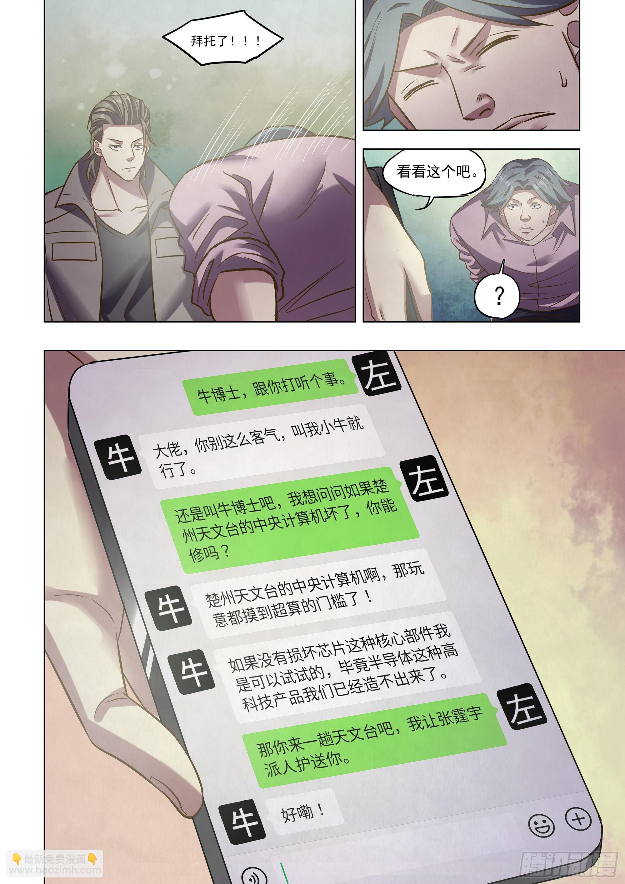 末世凡人 - 第475話 - 3