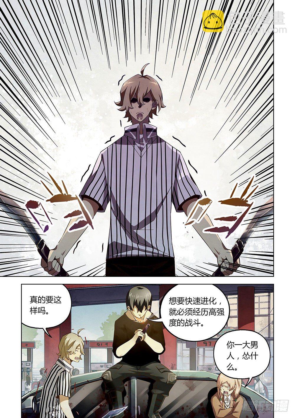 末世凡人 - 第49話 - 1