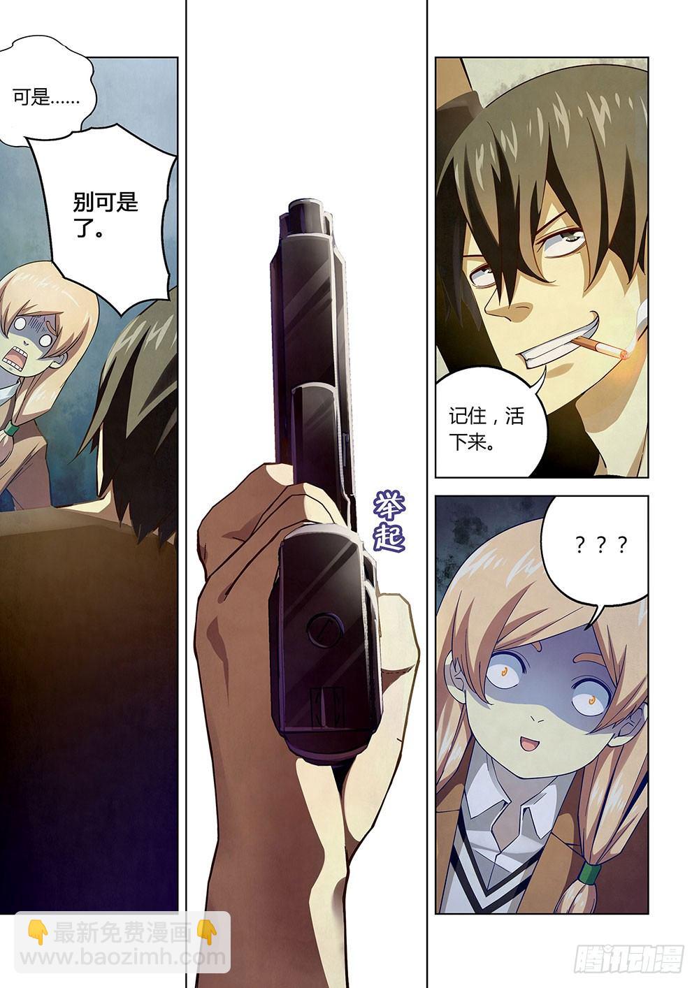 末世凡人 - 第49話 - 1