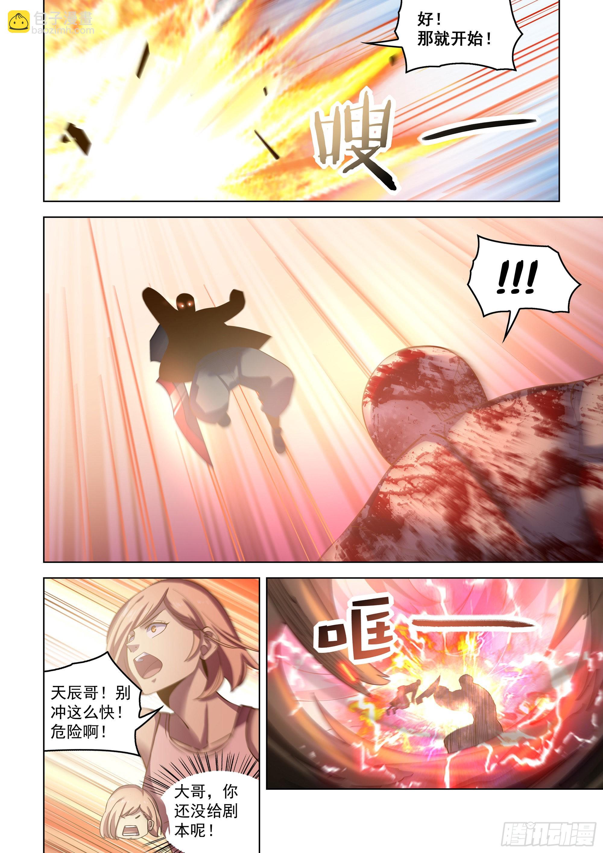 末世凡人 - 第477話 - 3