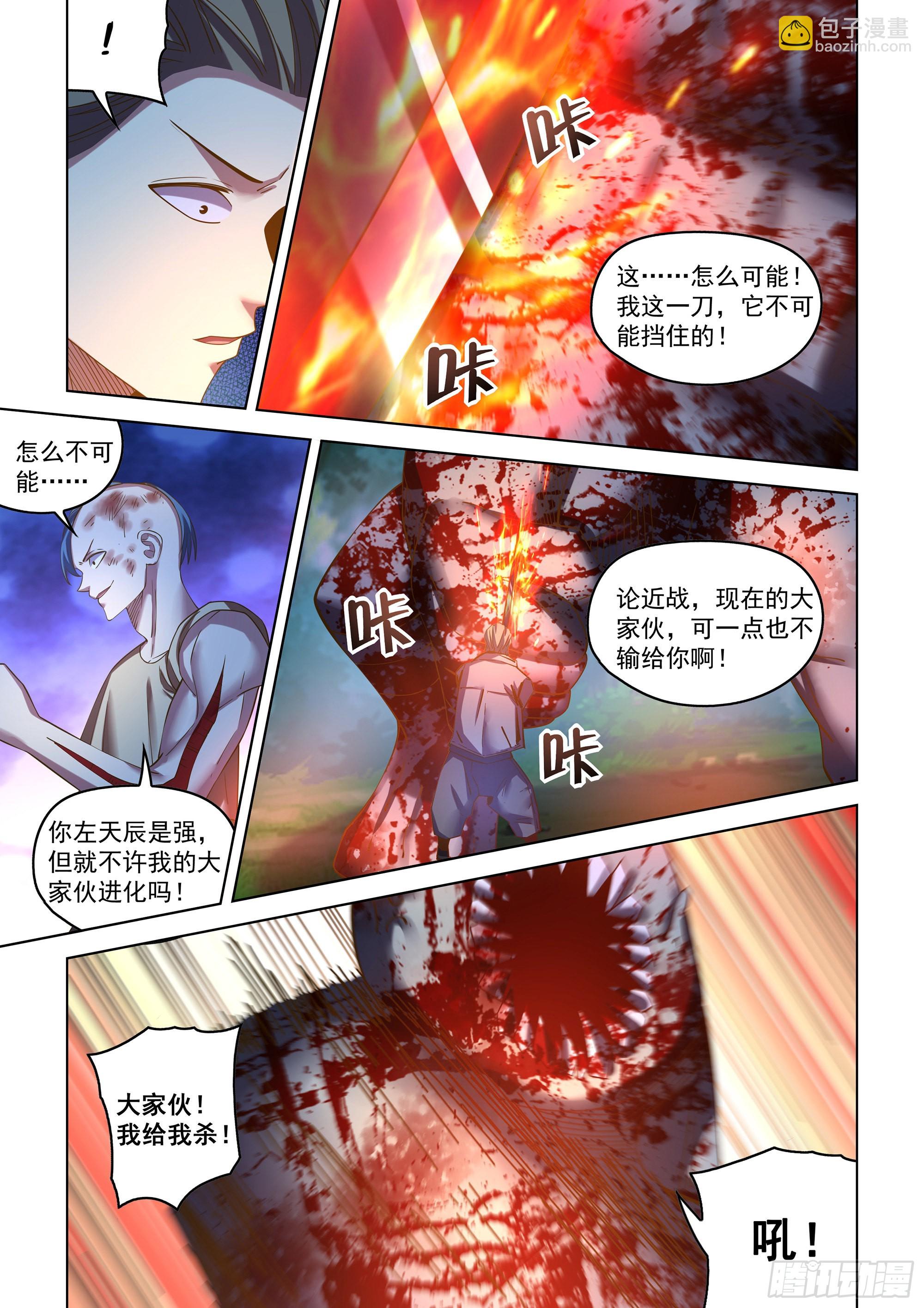 末世凡人 - 第477話 - 4