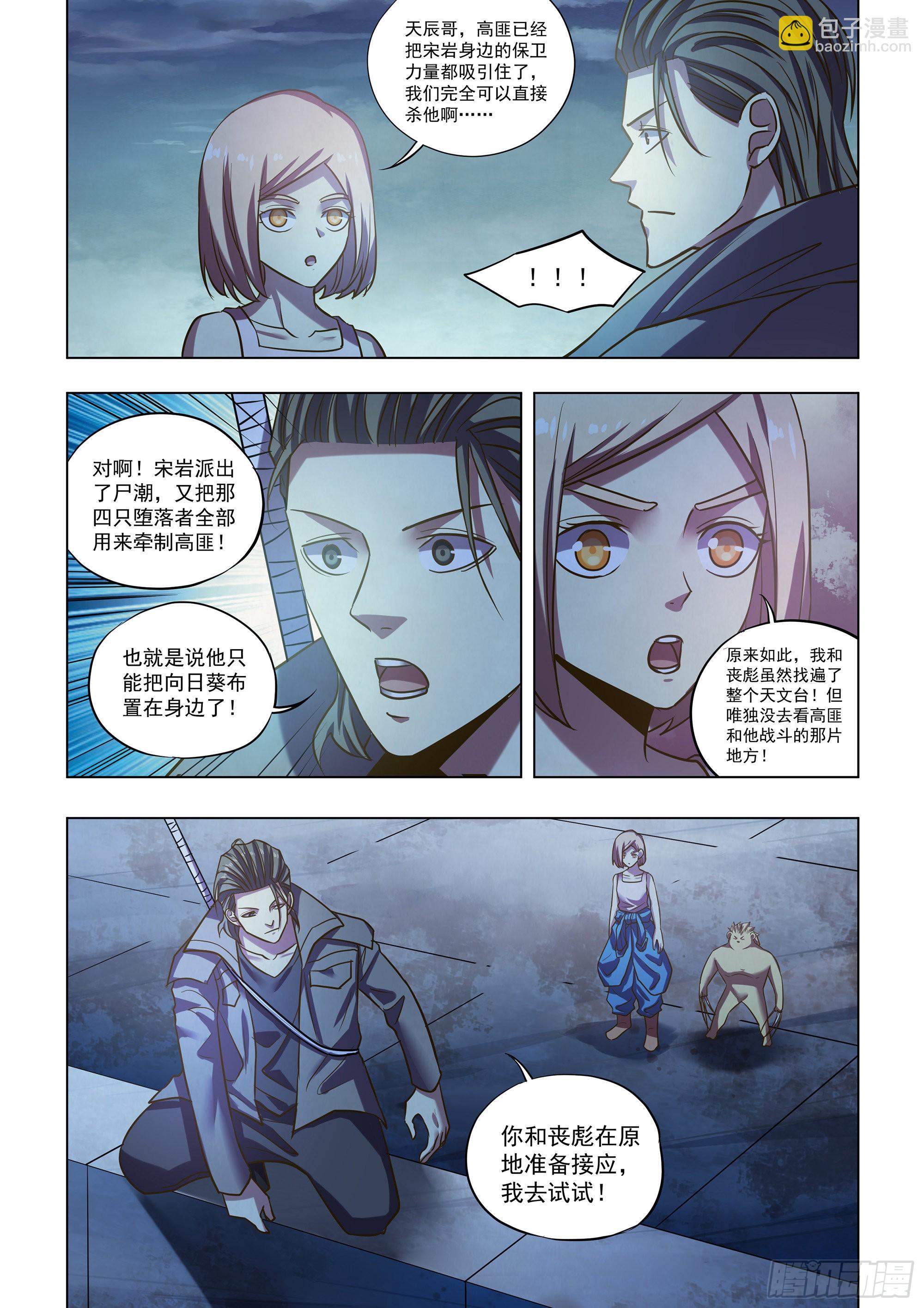 末世凡人 - 第479話 - 2