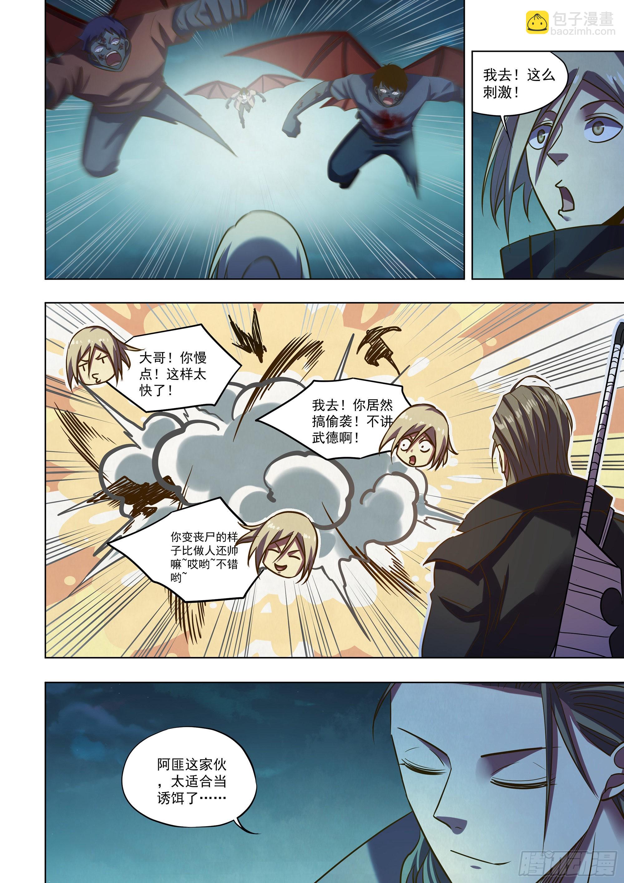 末世凡人 - 第479話 - 4