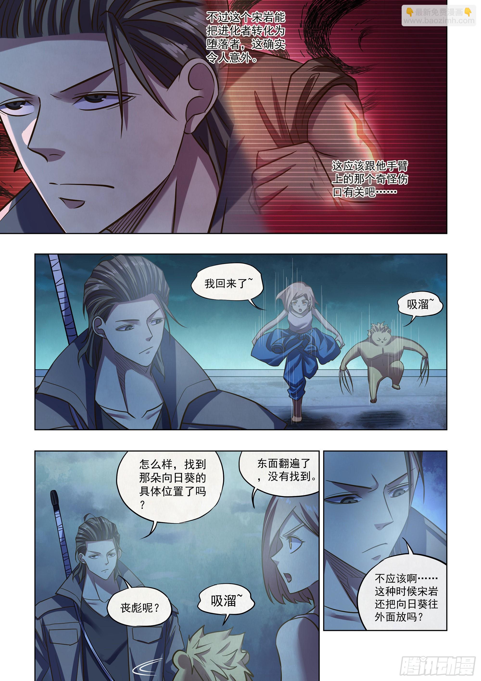 末世凡人 - 第479話 - 1