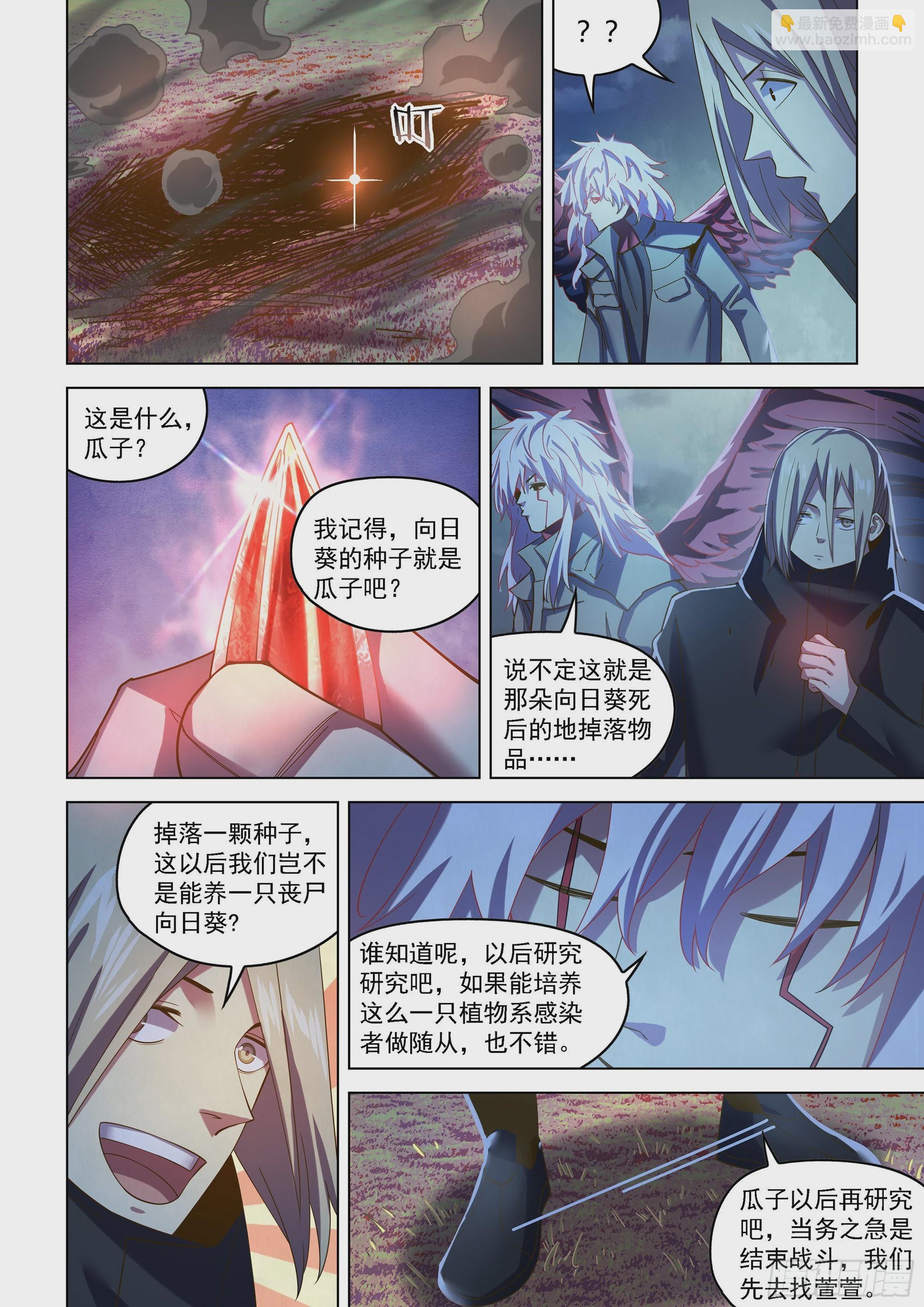 末世凡人 - 第481話 - 1
