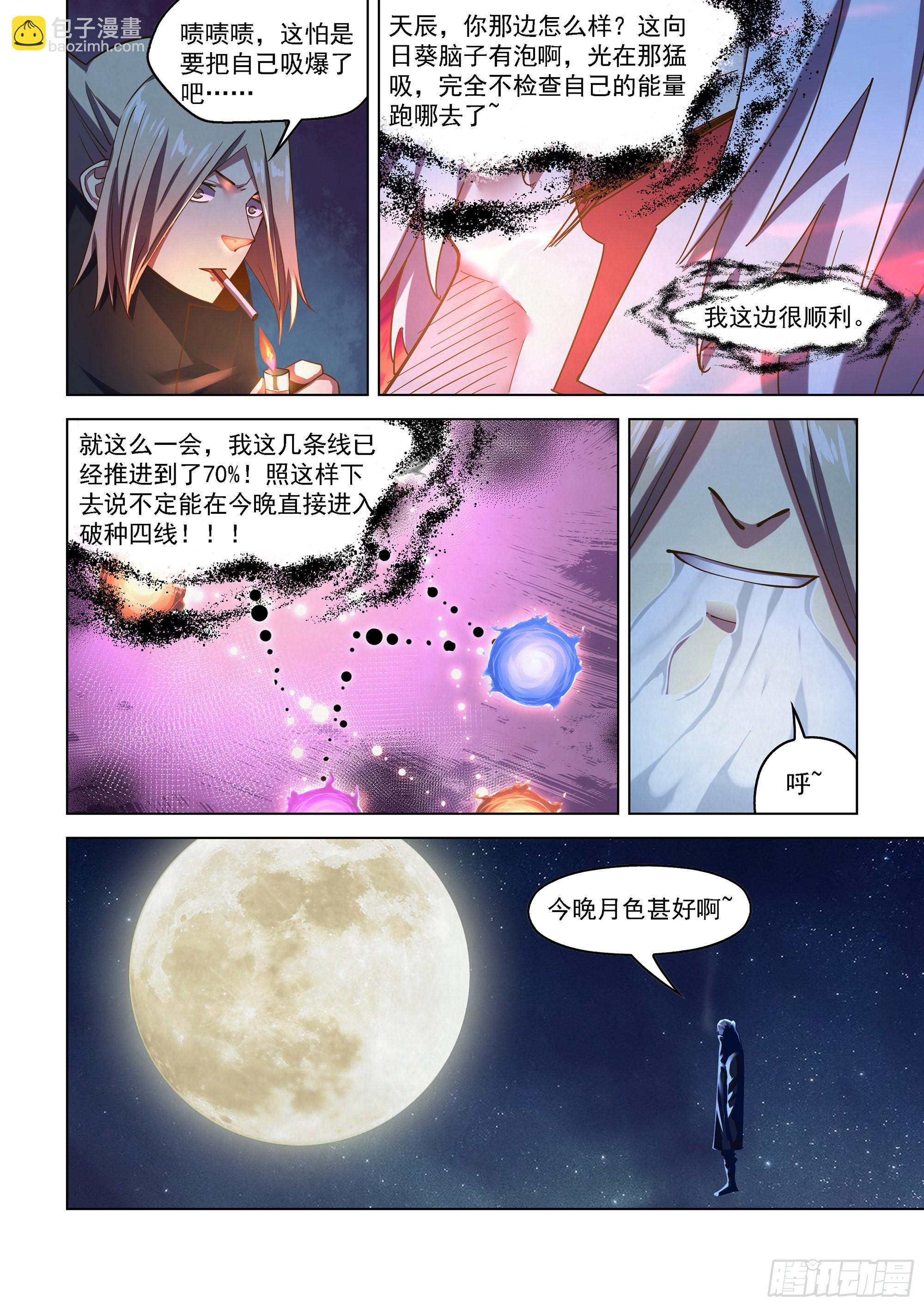 末世凡人 - 第481話 - 3