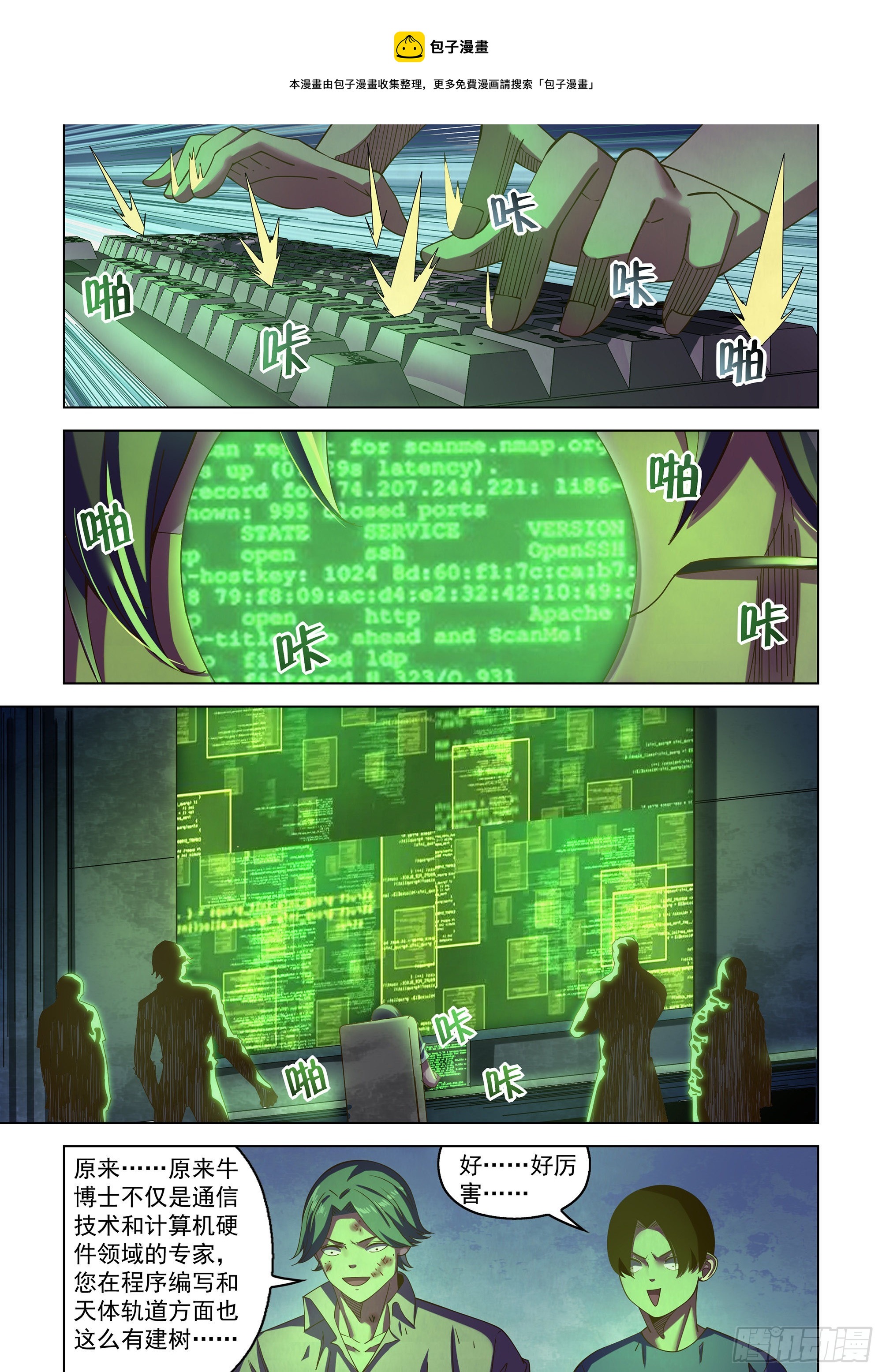 末世凡人 - 第483話 - 1