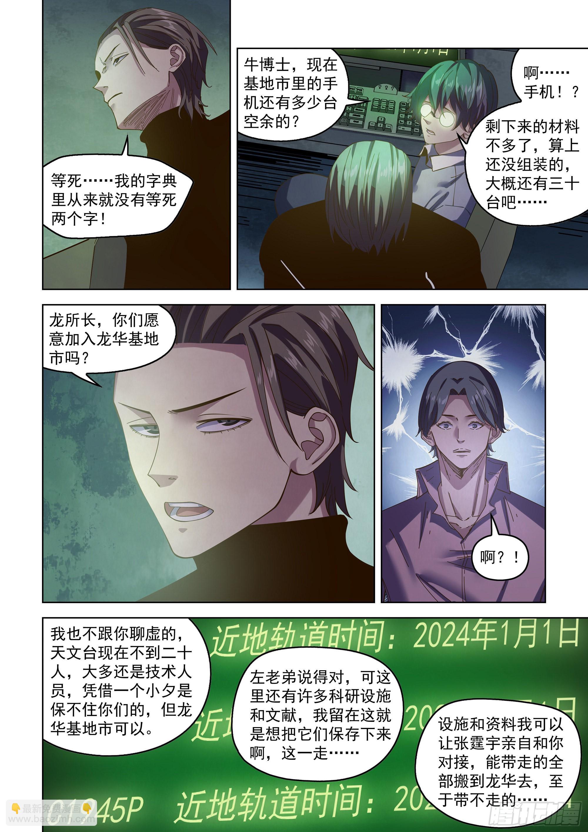 末世凡人 - 第483話 - 5