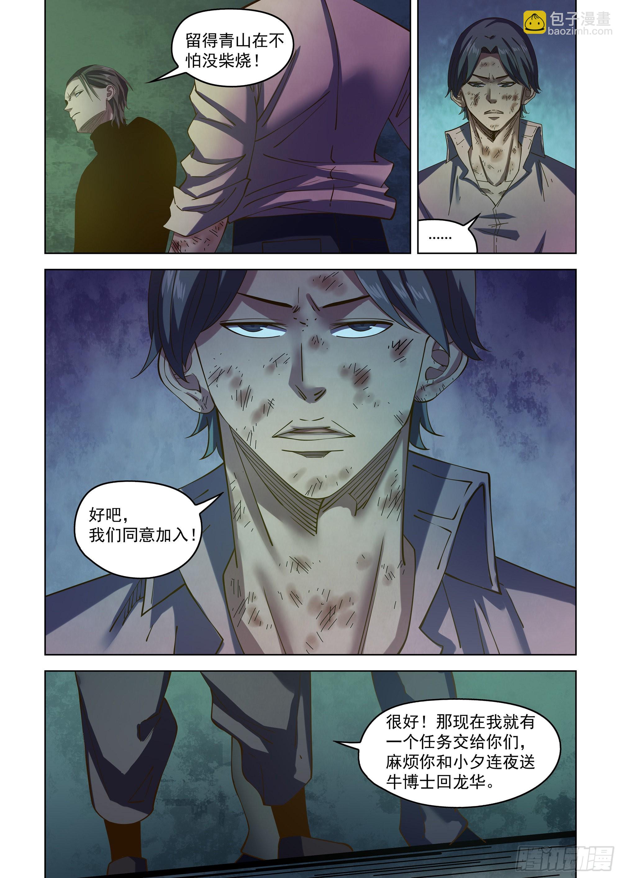 末世凡人 - 第483話 - 1