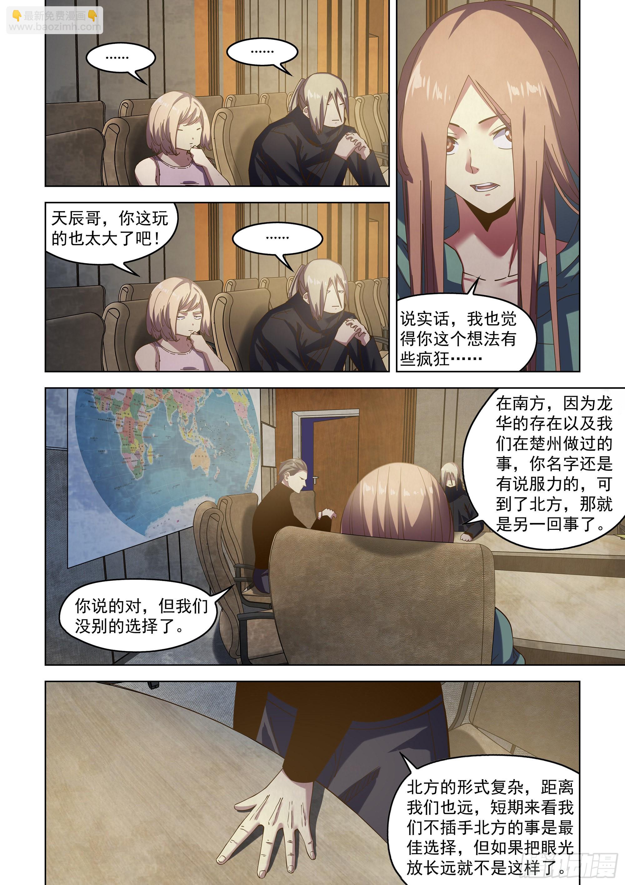 末世凡人 - 第483話 - 1