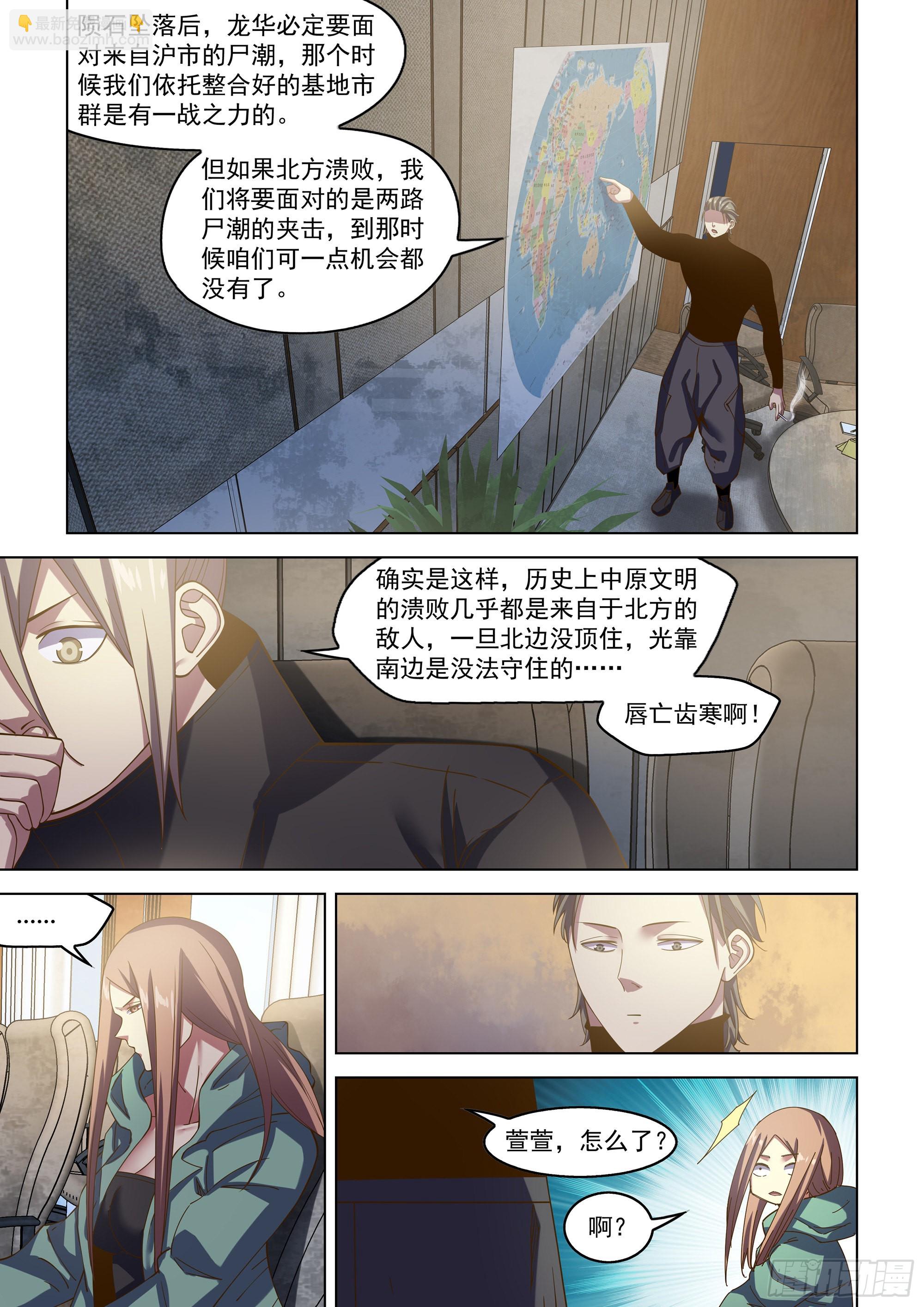 末世凡人 - 第483話 - 2