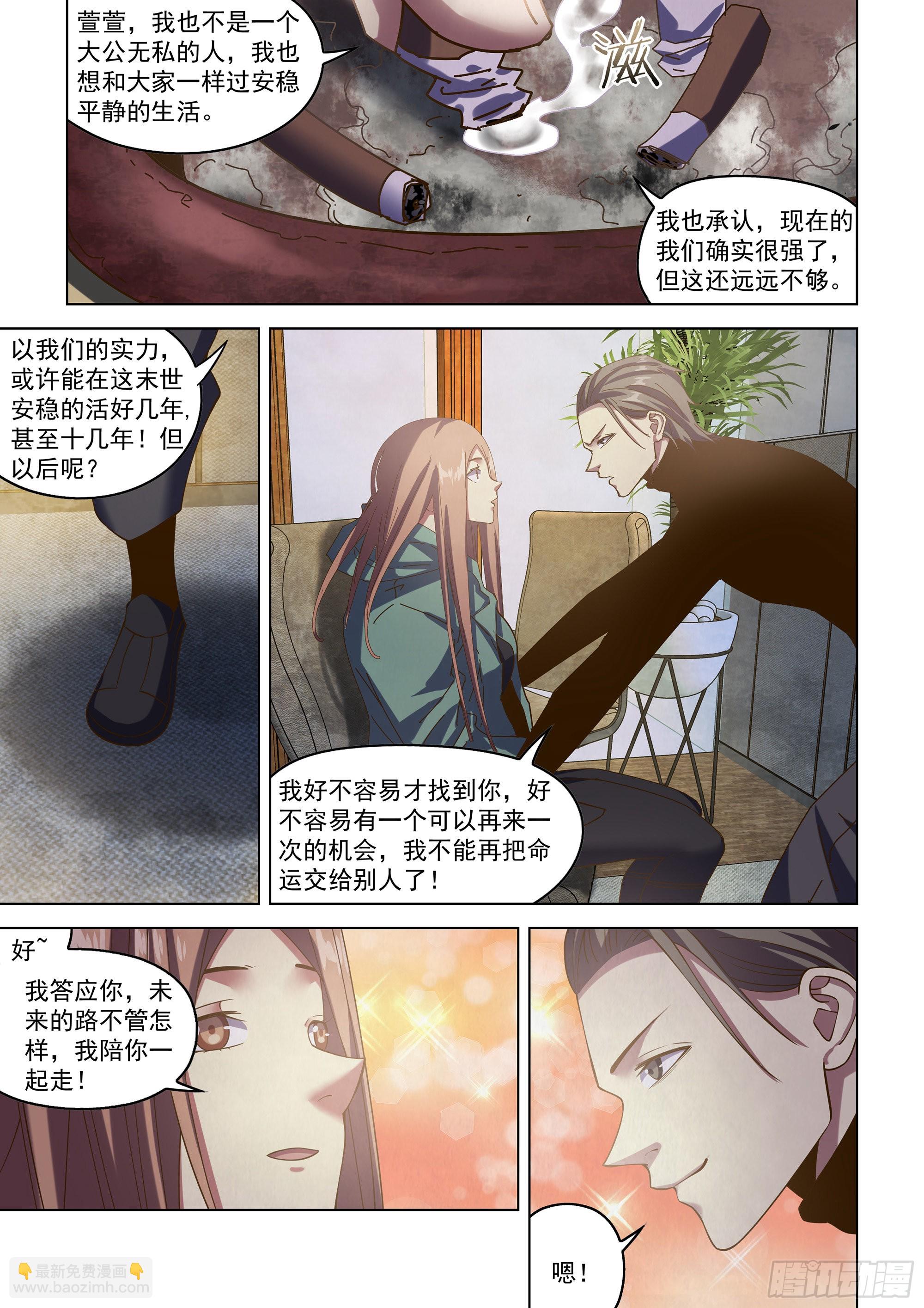 末世凡人 - 第483話 - 4