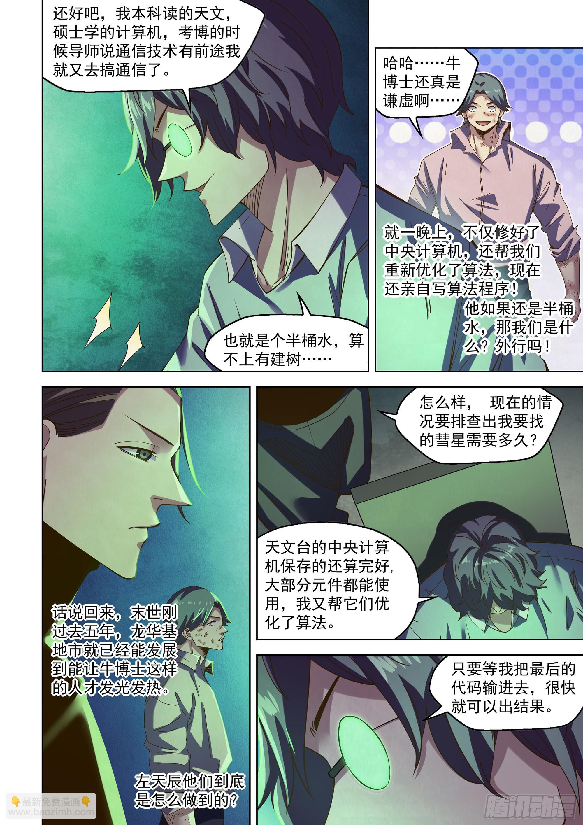 末世凡人 - 第483話 - 2