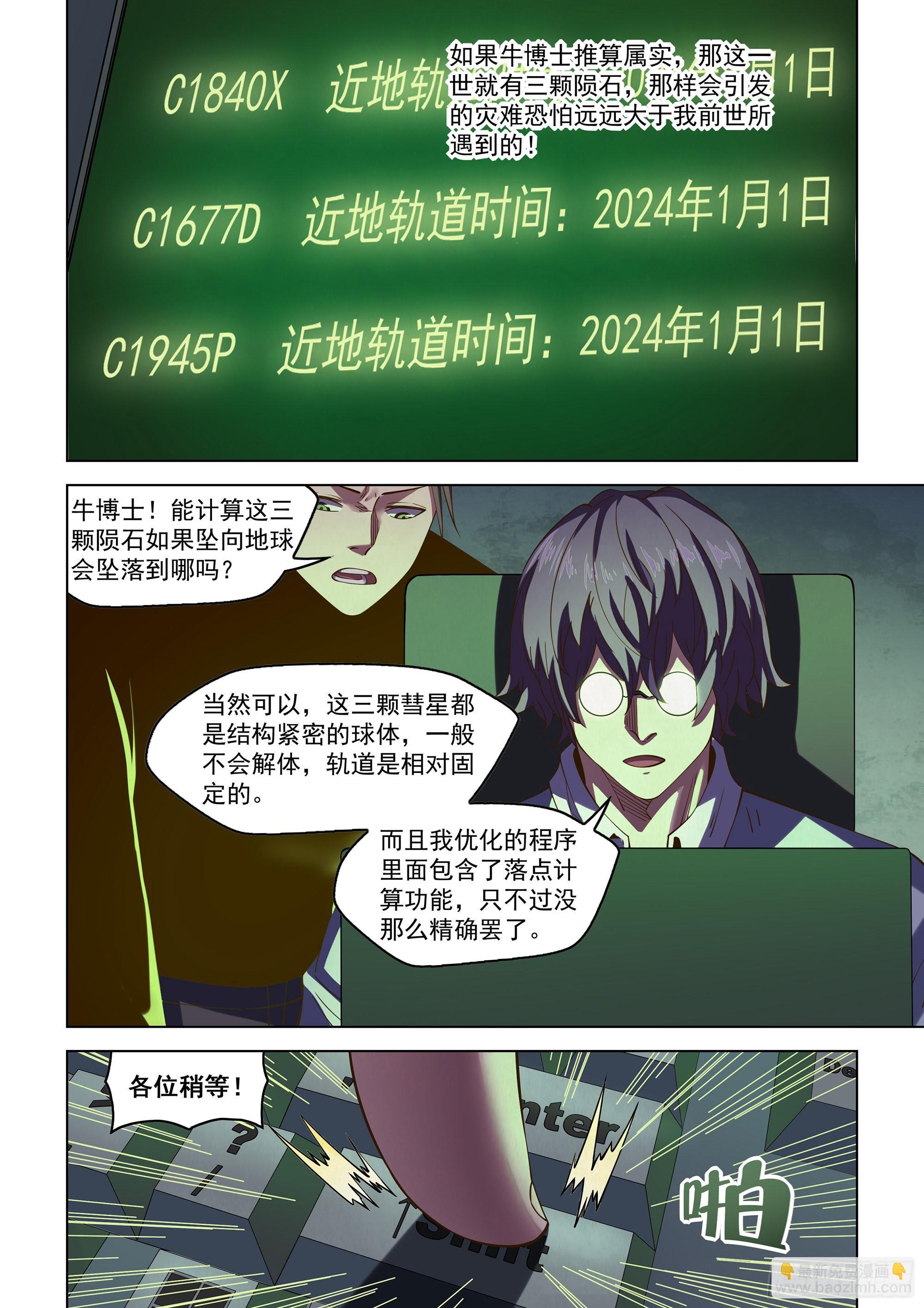 末世凡人 - 第483話 - 1