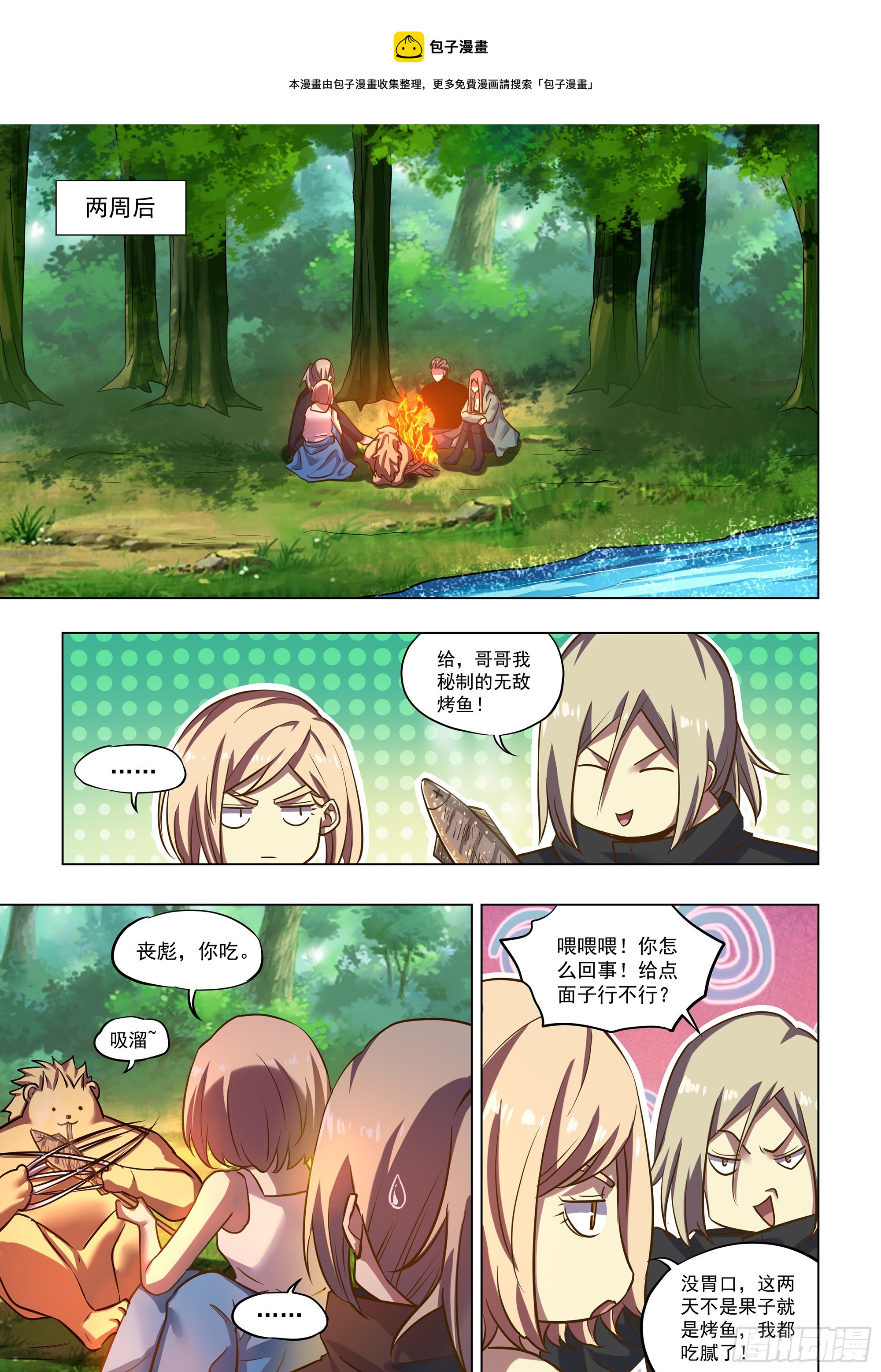 末世凡人 - 第485話 - 1