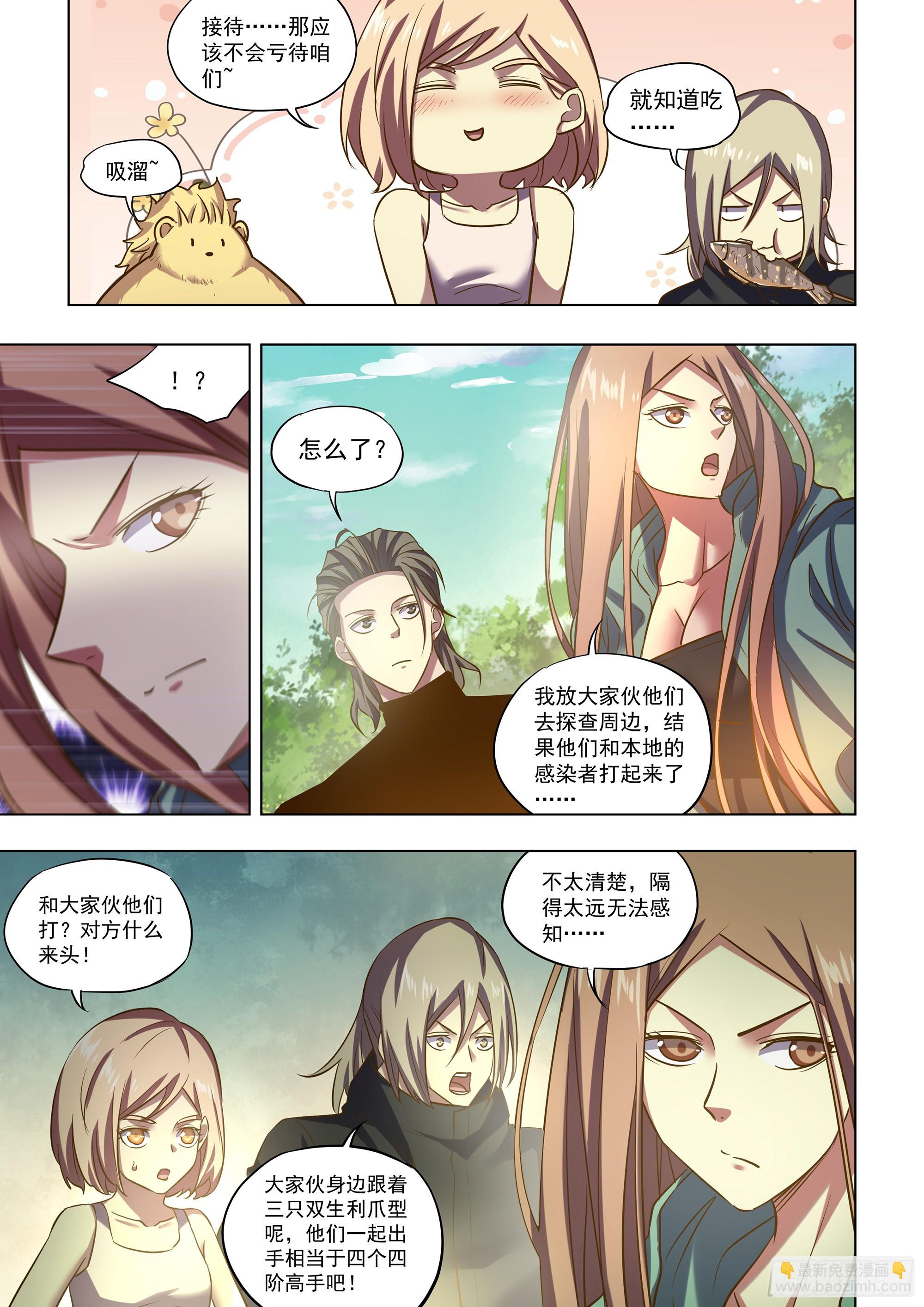 末世凡人 - 第485話 - 3