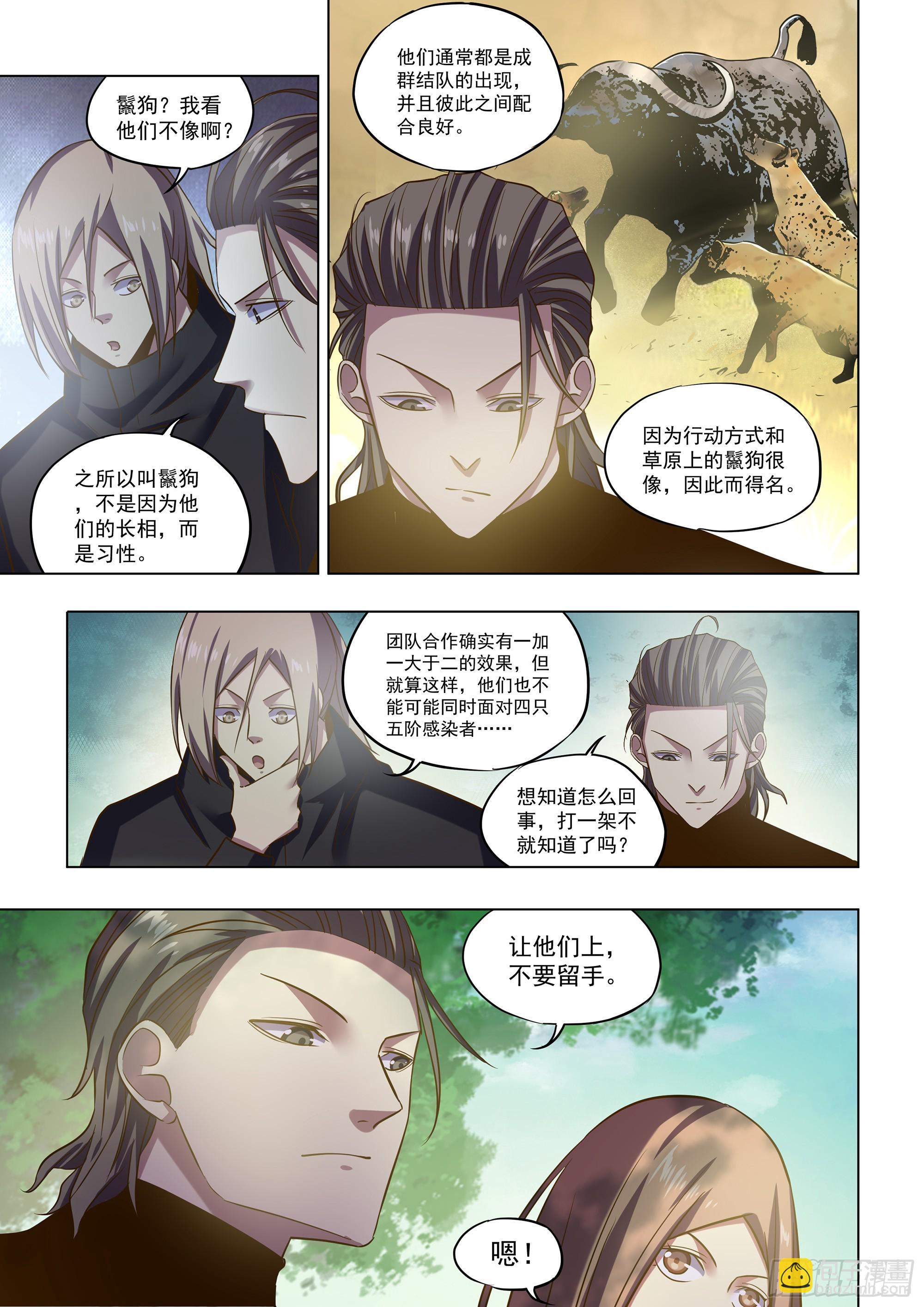 末世凡人 - 第485話 - 3