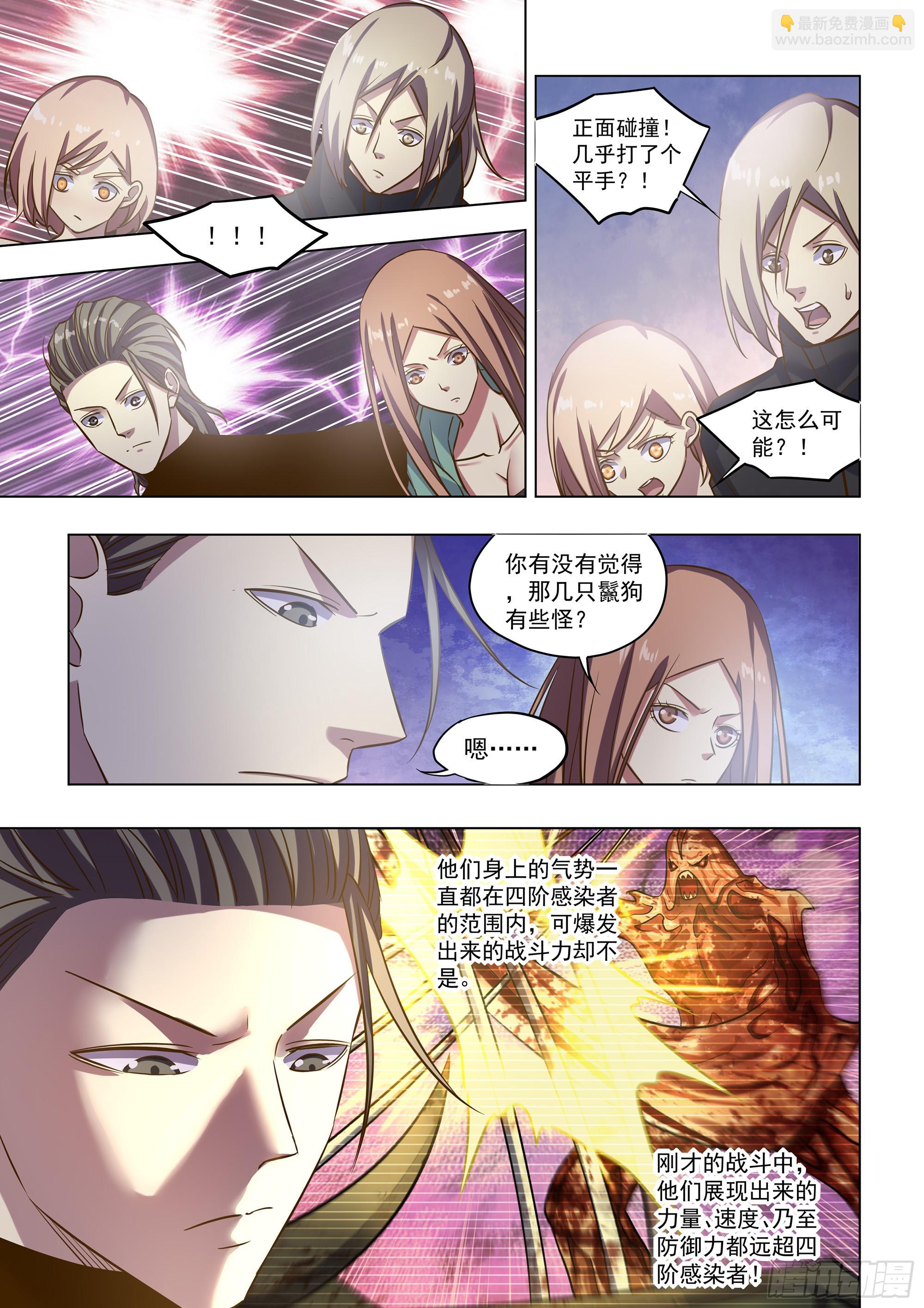 末世凡人 - 第485話 - 1