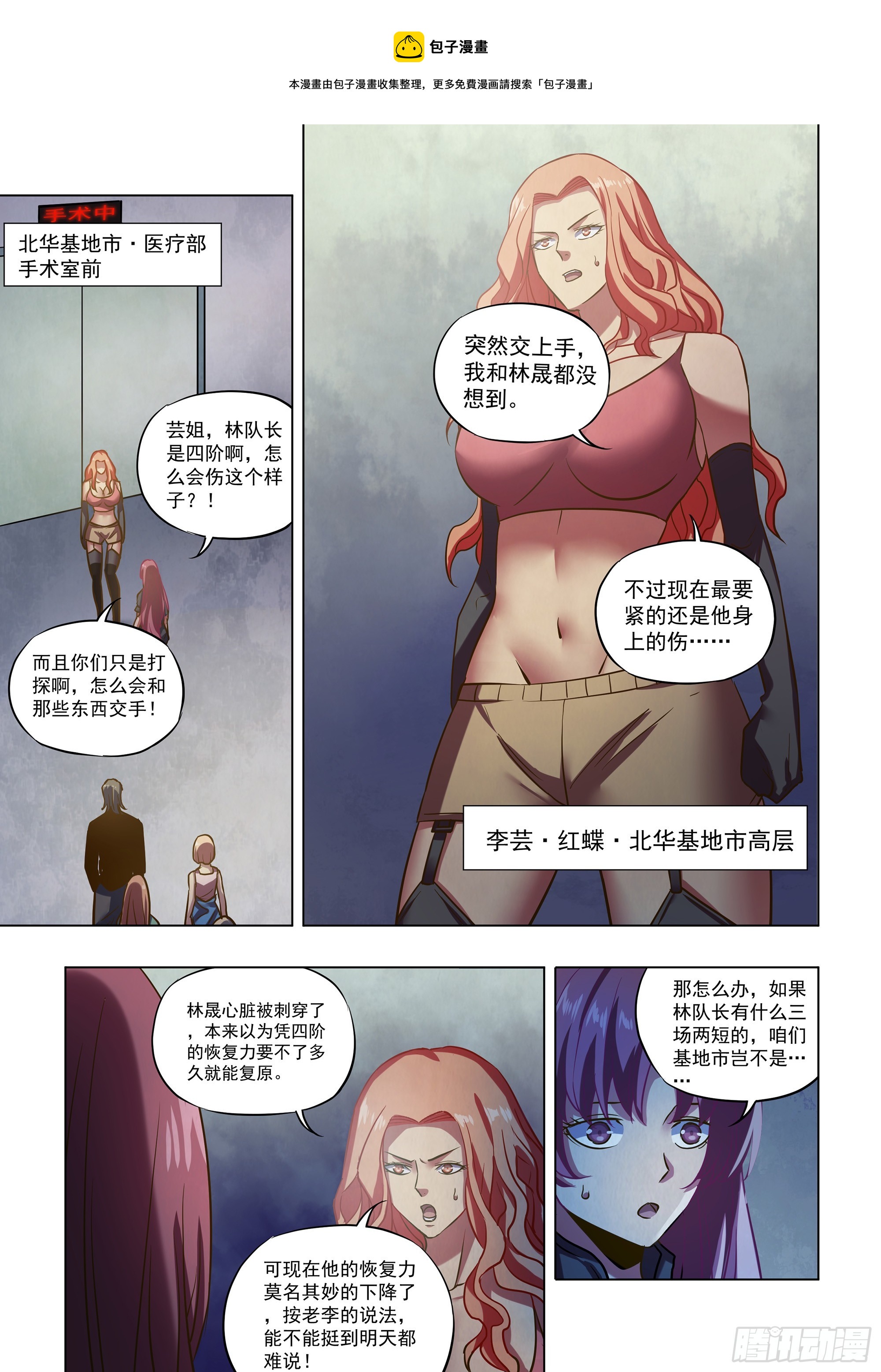 末世凡人 - 第487話 - 1