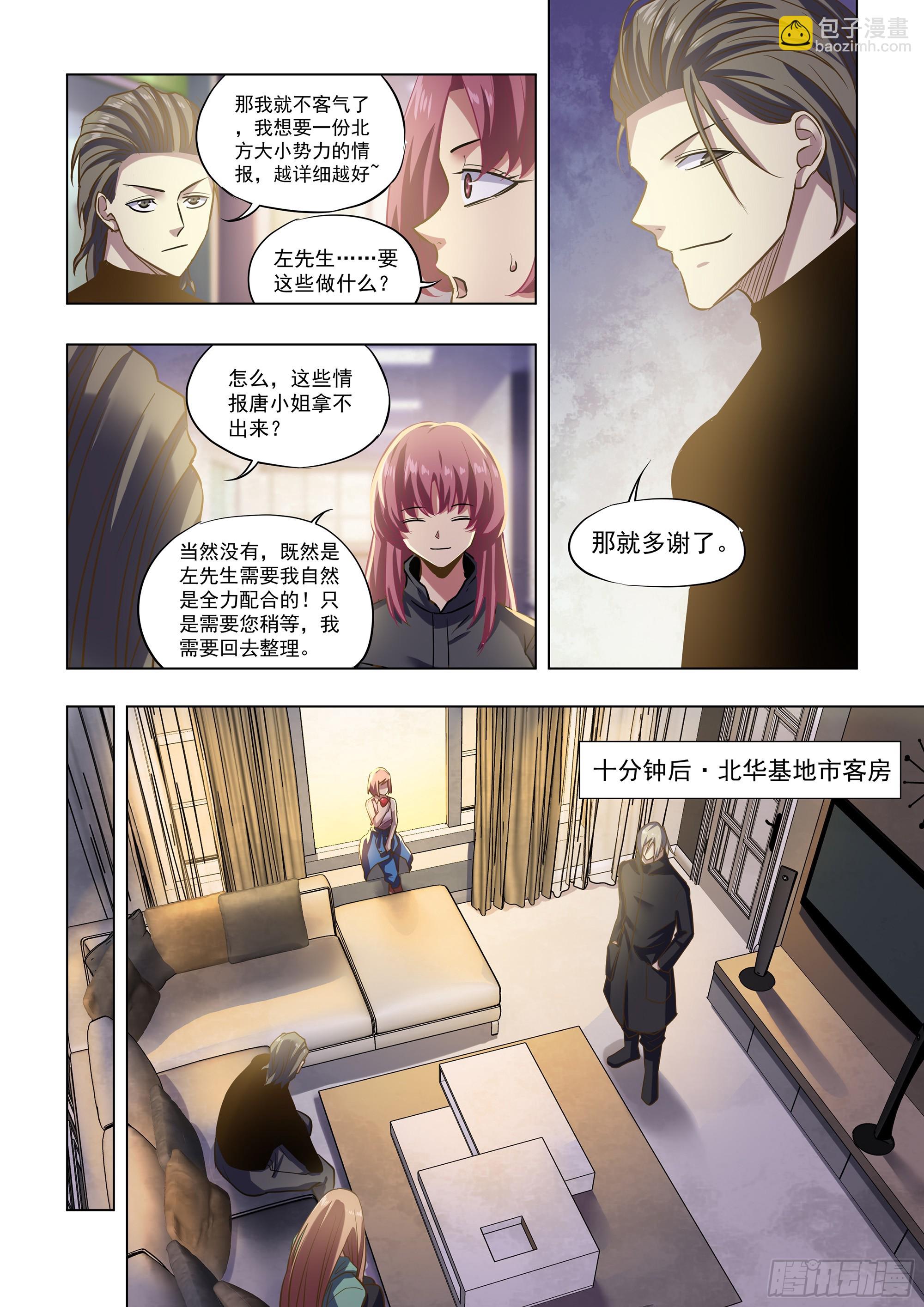 末世凡人 - 第487話 - 1