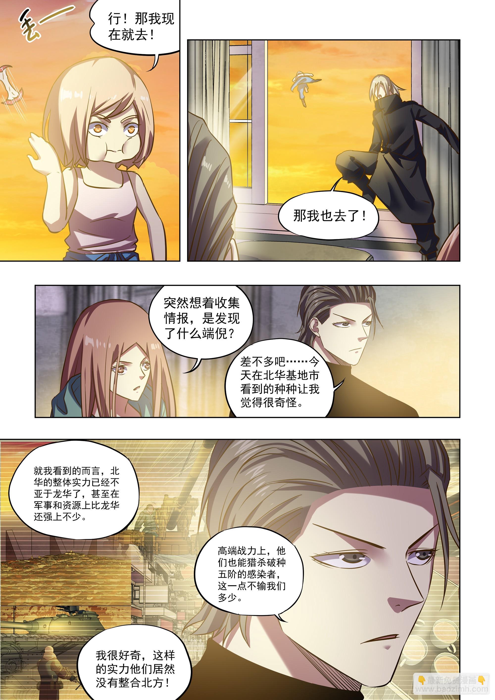 末世凡人 - 第487話 - 1