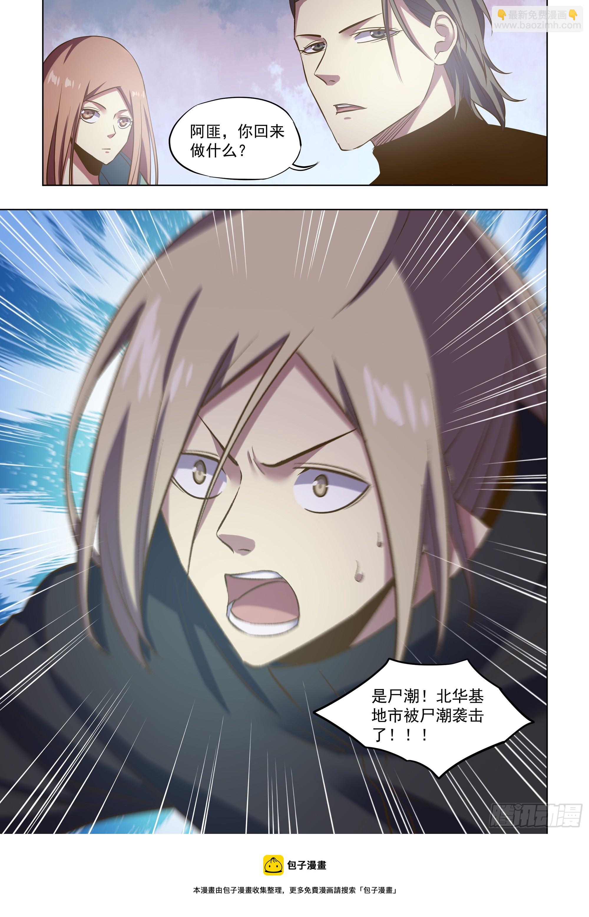 末世凡人 - 第487話 - 3