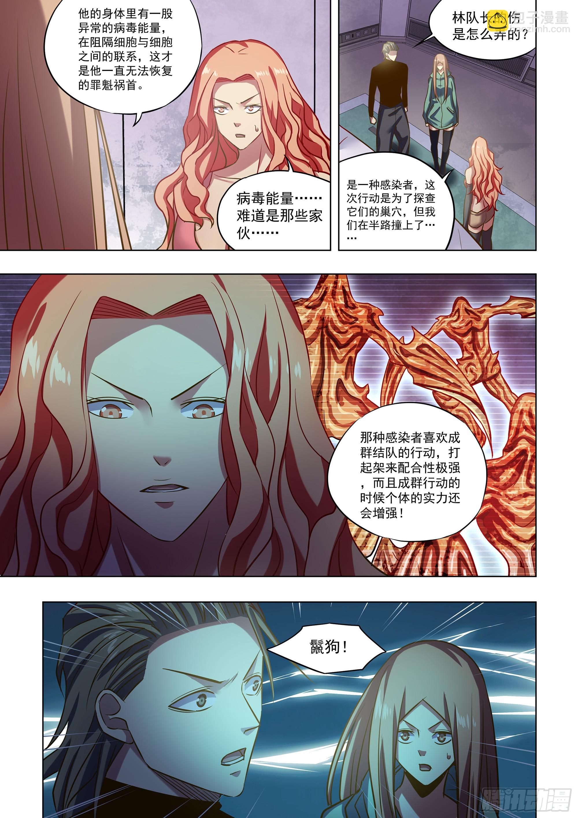 末世凡人 - 第487話 - 2