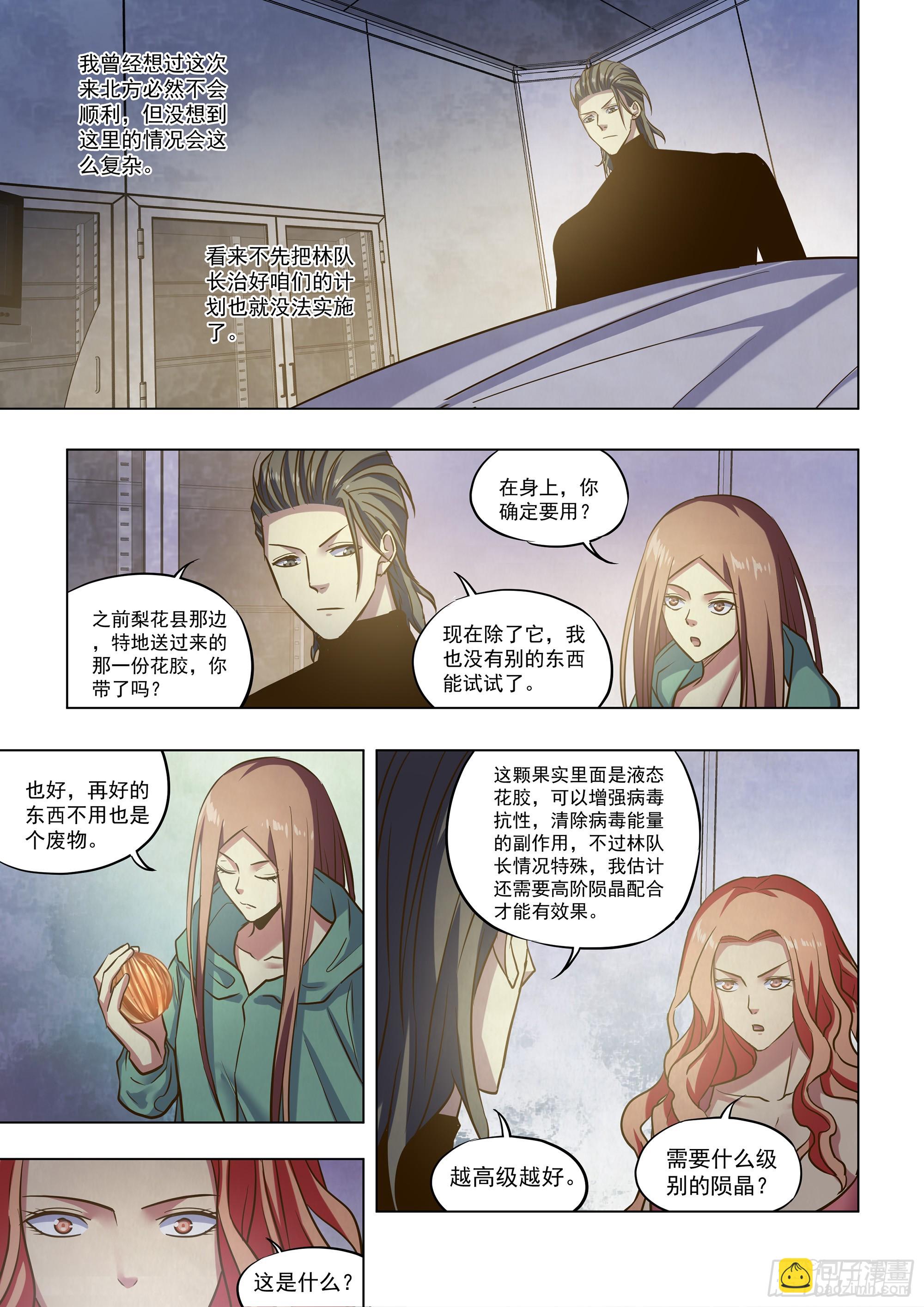 末世凡人 - 第487話 - 1