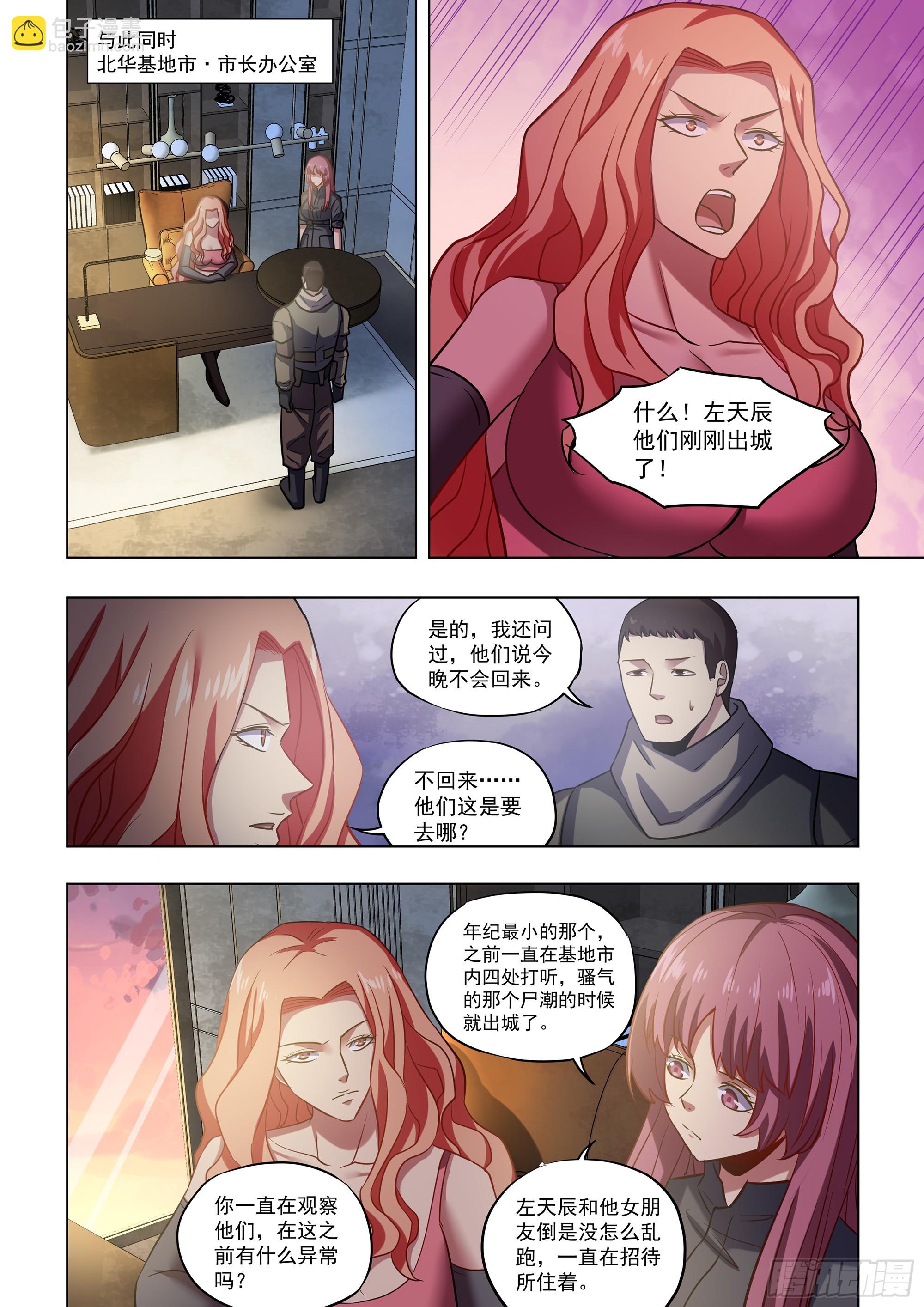 末世凡人 - 第489話 - 1
