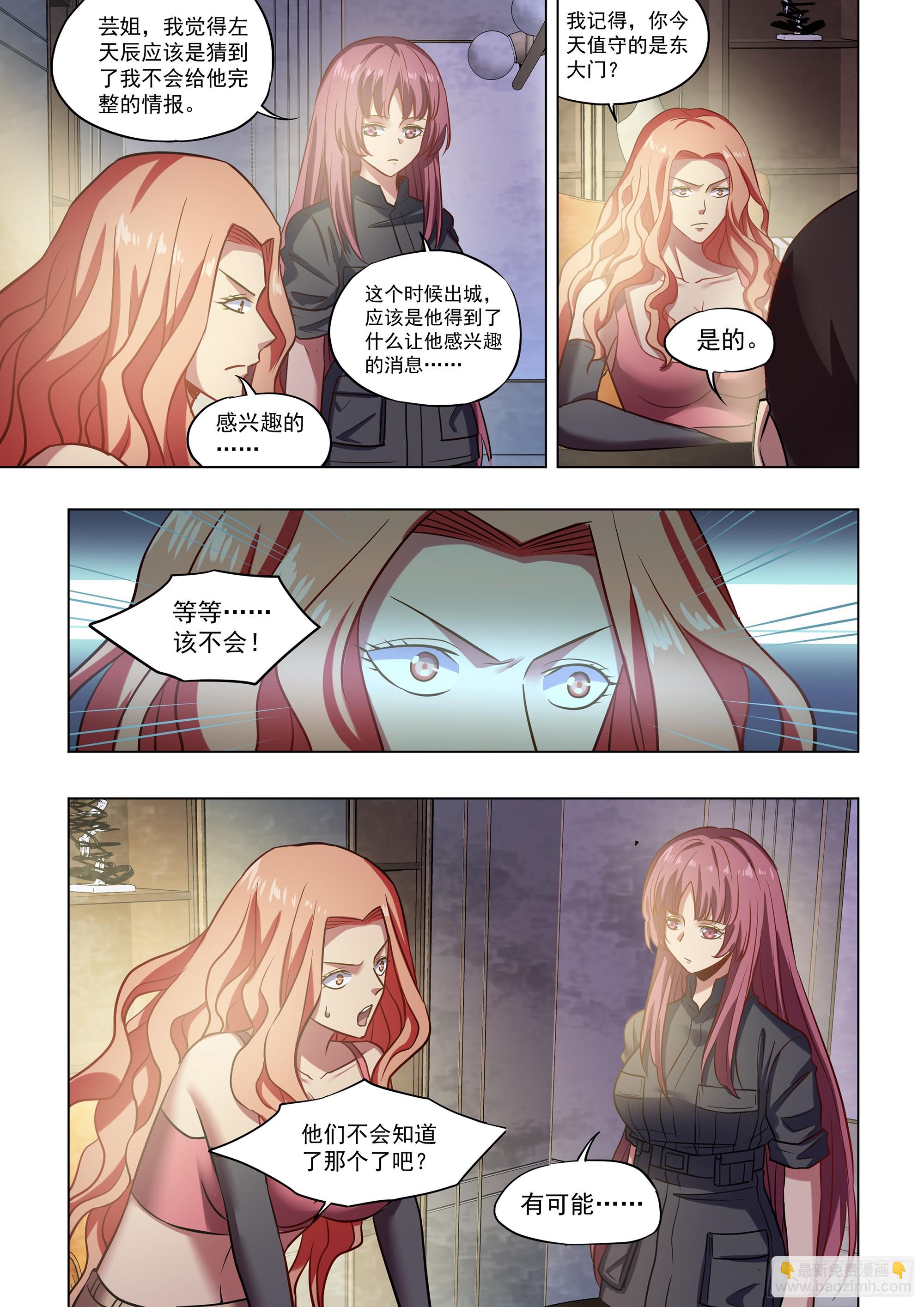 末世凡人 - 第489話 - 2