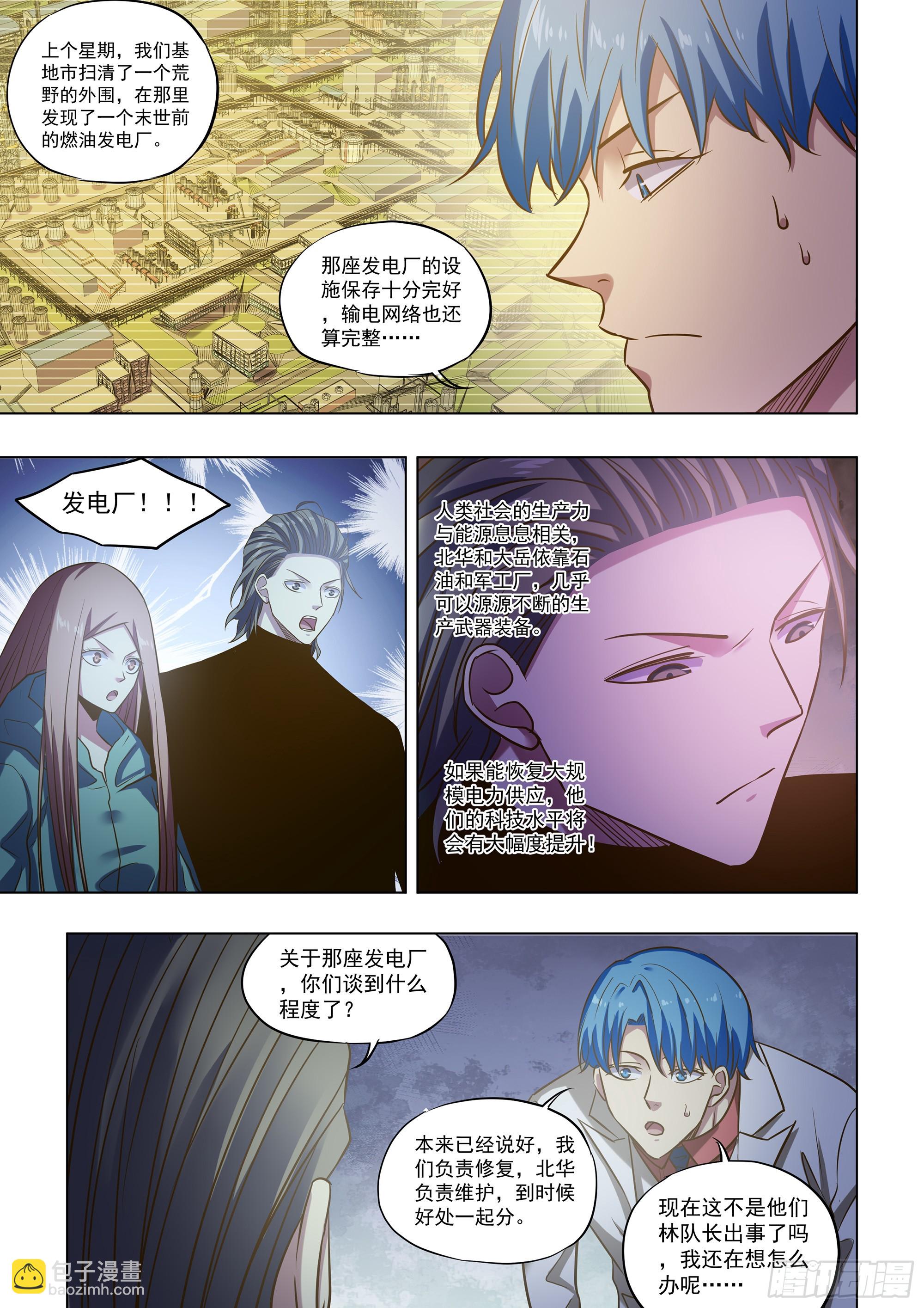 末世凡人 - 第489話 - 3